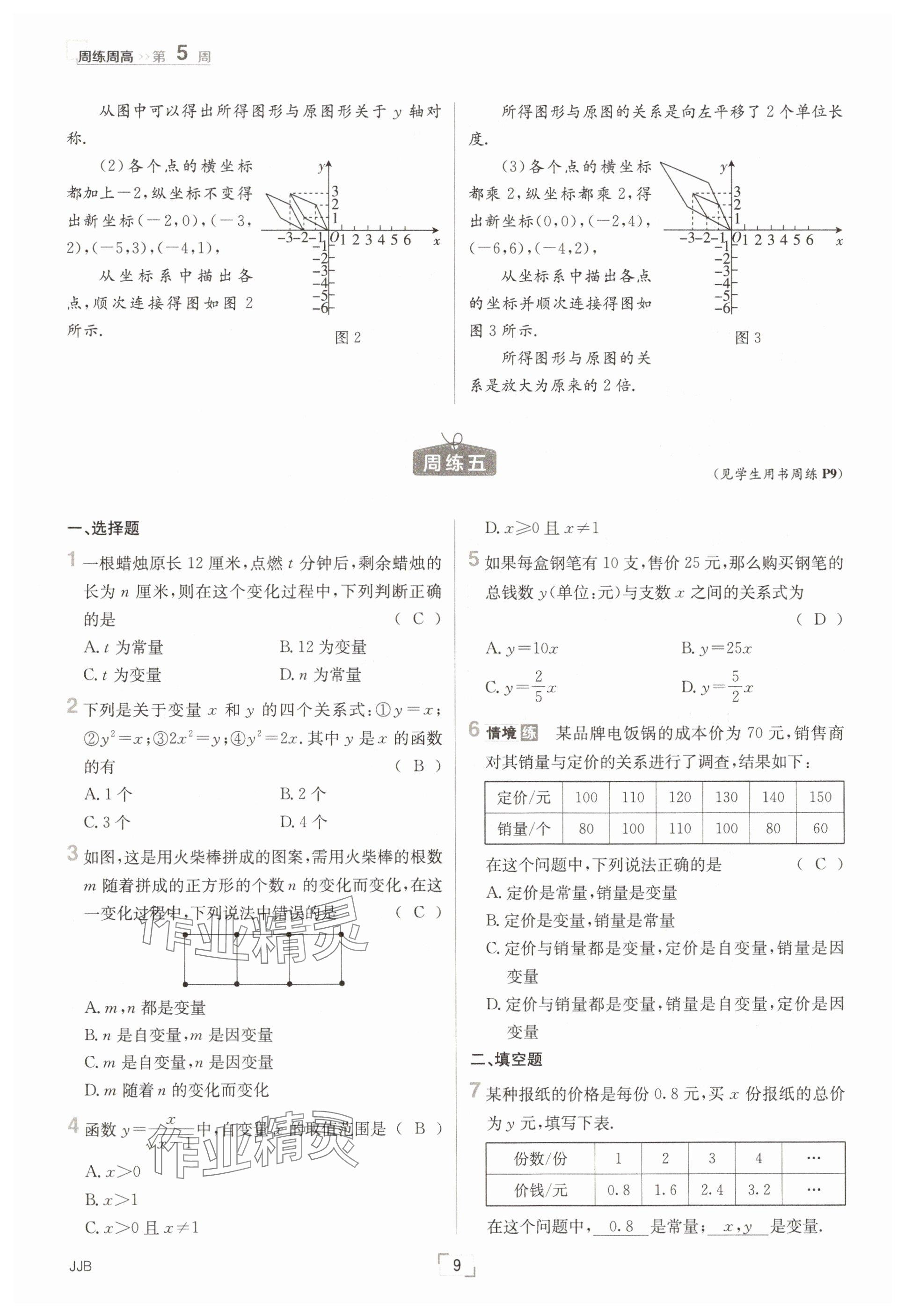 2025年日清周練八年級(jí)數(shù)學(xué)下冊(cè)冀教版 參考答案第9頁