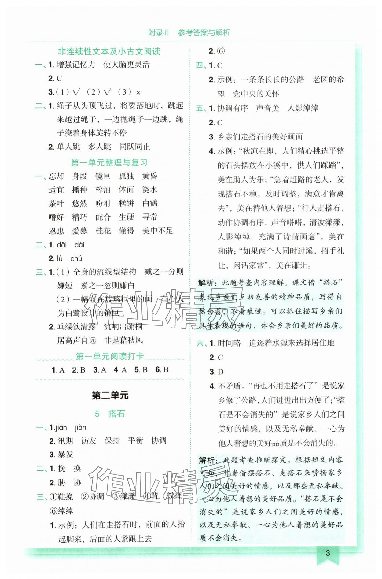 2025年黃岡小狀元作業(yè)本五年級語文上冊人教版 第3頁