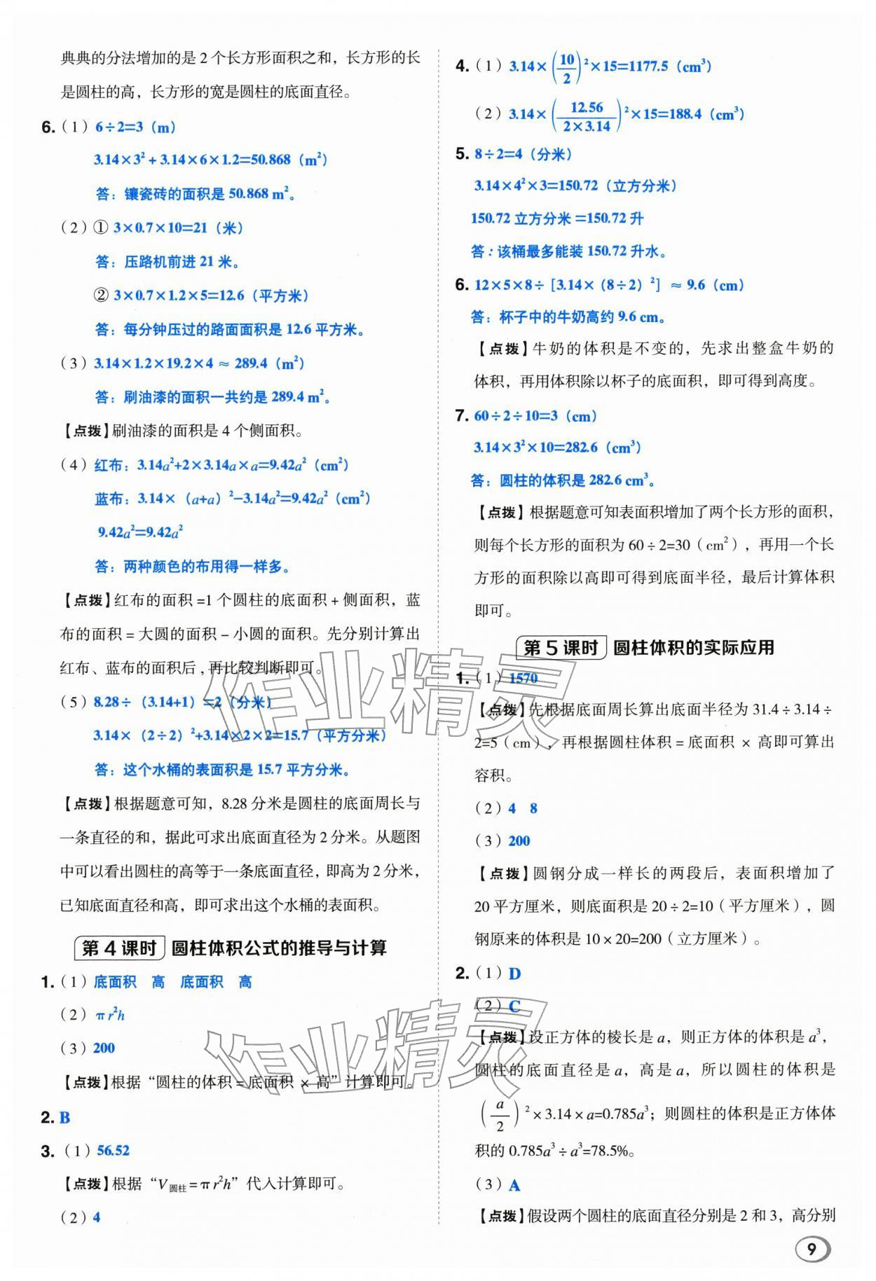 2026年综合应用创新题典中点六年级数学下册青岛版&nbsp;第9页