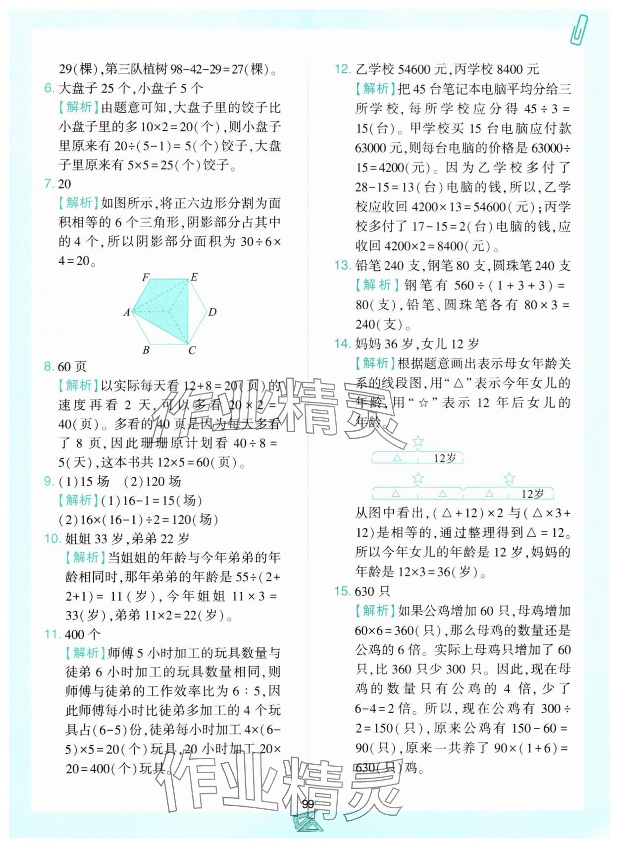 2025年小学奥数举一反三四年级数学上册人教版B版 第11页