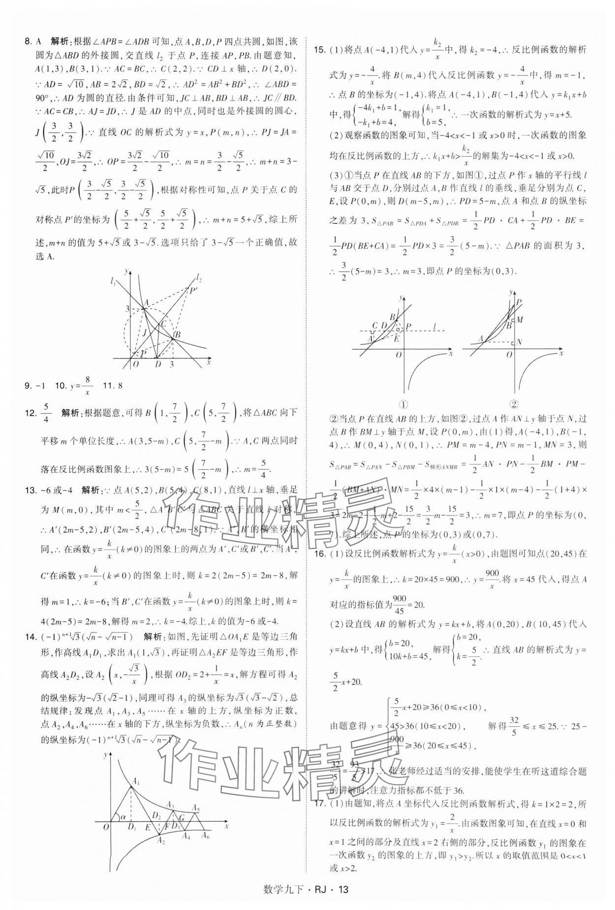 2025年學(xué)霸題中題九年級(jí)數(shù)學(xué)下冊(cè)人教版 參考答案第13頁(yè)