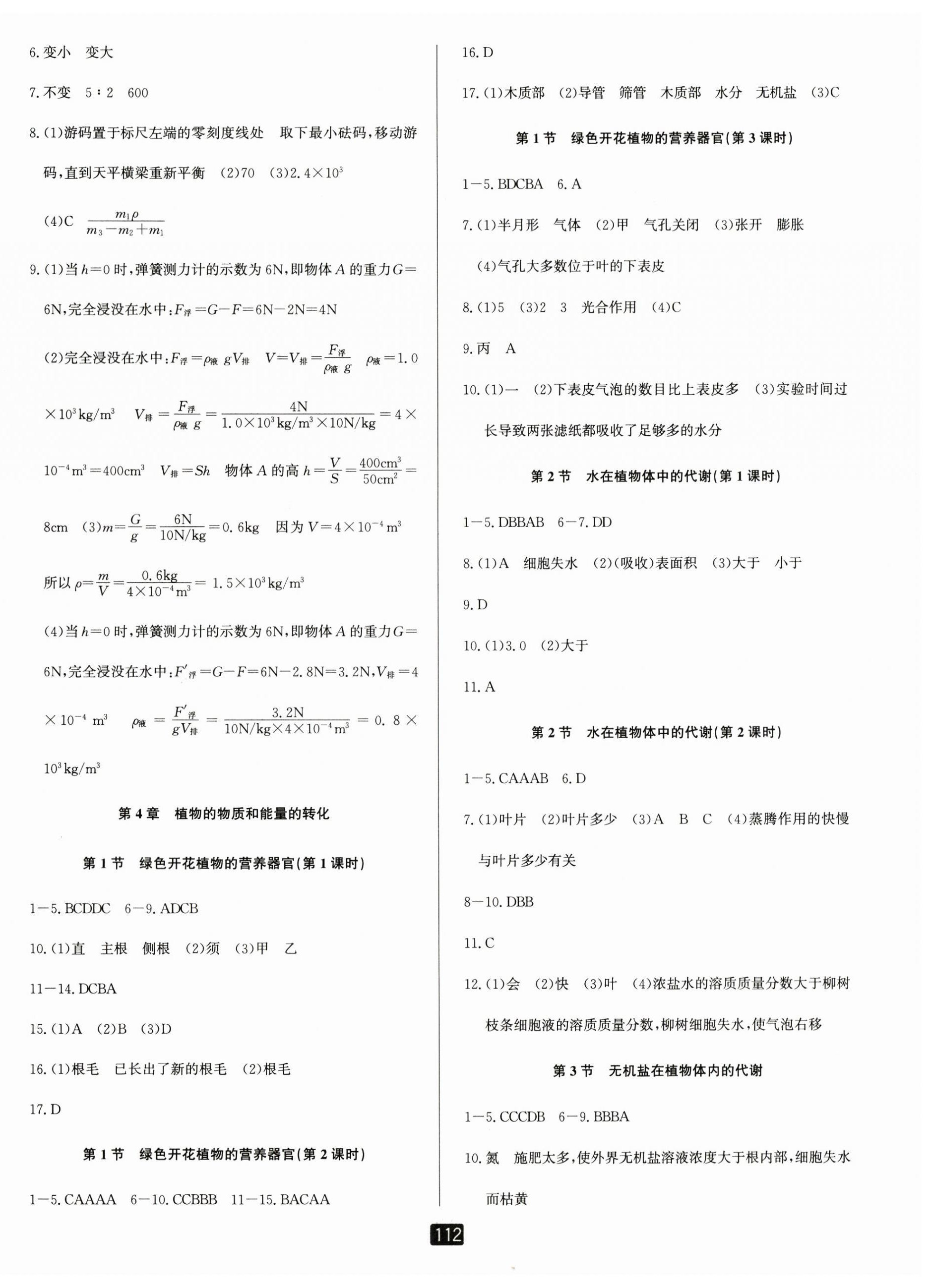 2024年勵耘書業(yè)勵耘新同步八年級科學上冊華師大版 第6頁