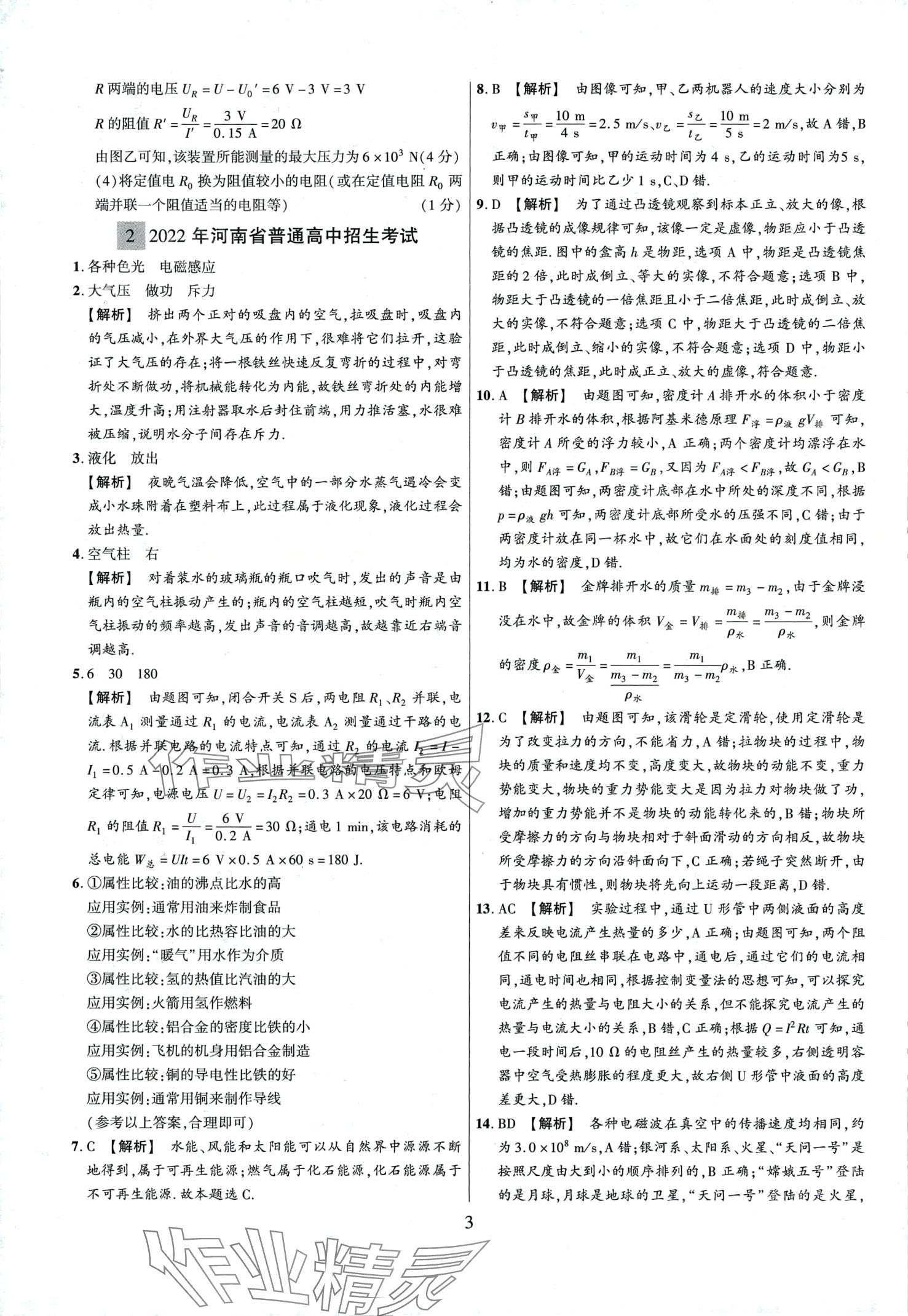 2024年中考必刷卷沈陽出版社物理河南專版 第4頁