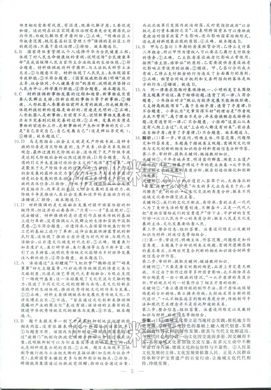 2026年金牌考卷高考仿真模拟16套道德与法治 第5页