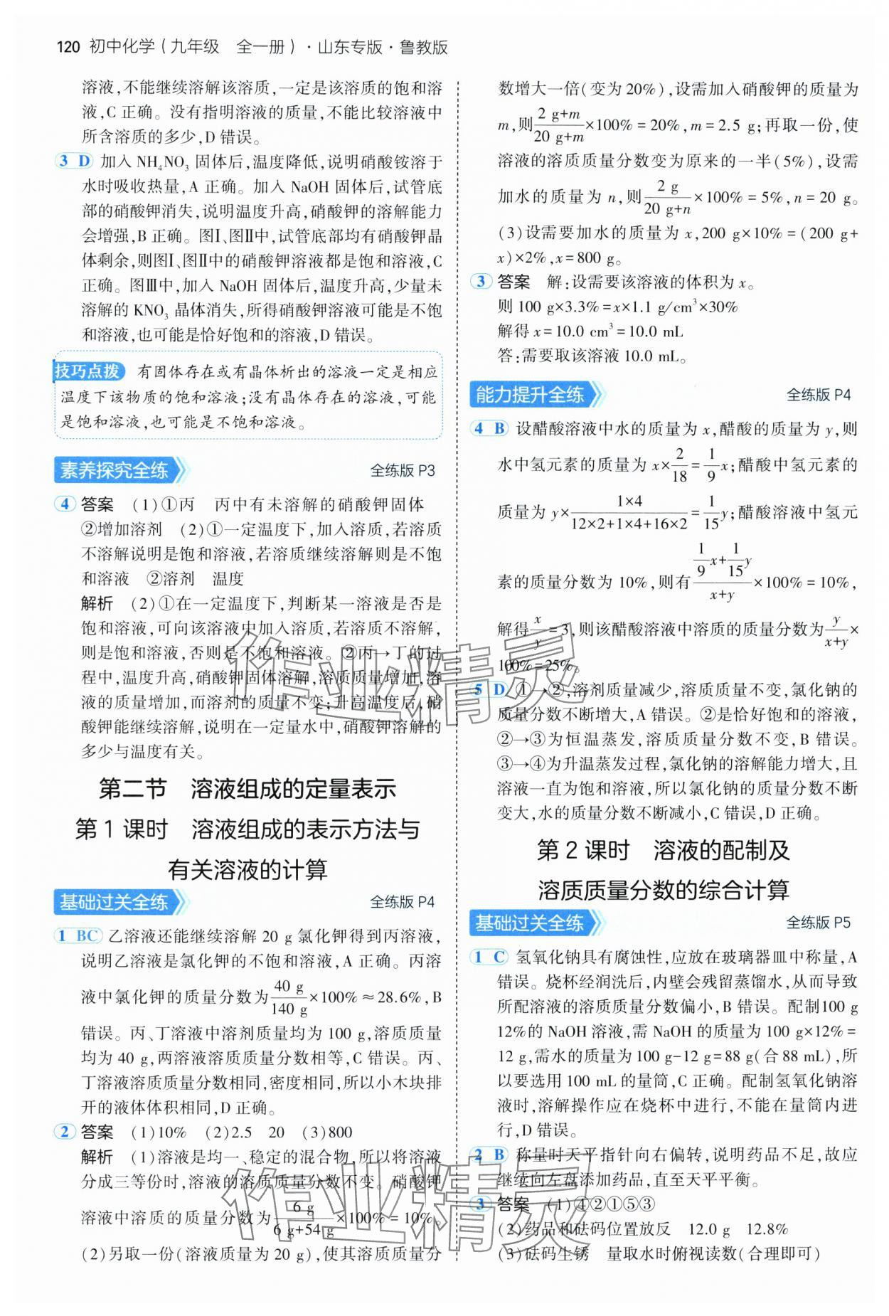 2025年5年中考3年模拟九年级化学全一册鲁教版山东专版 第2页