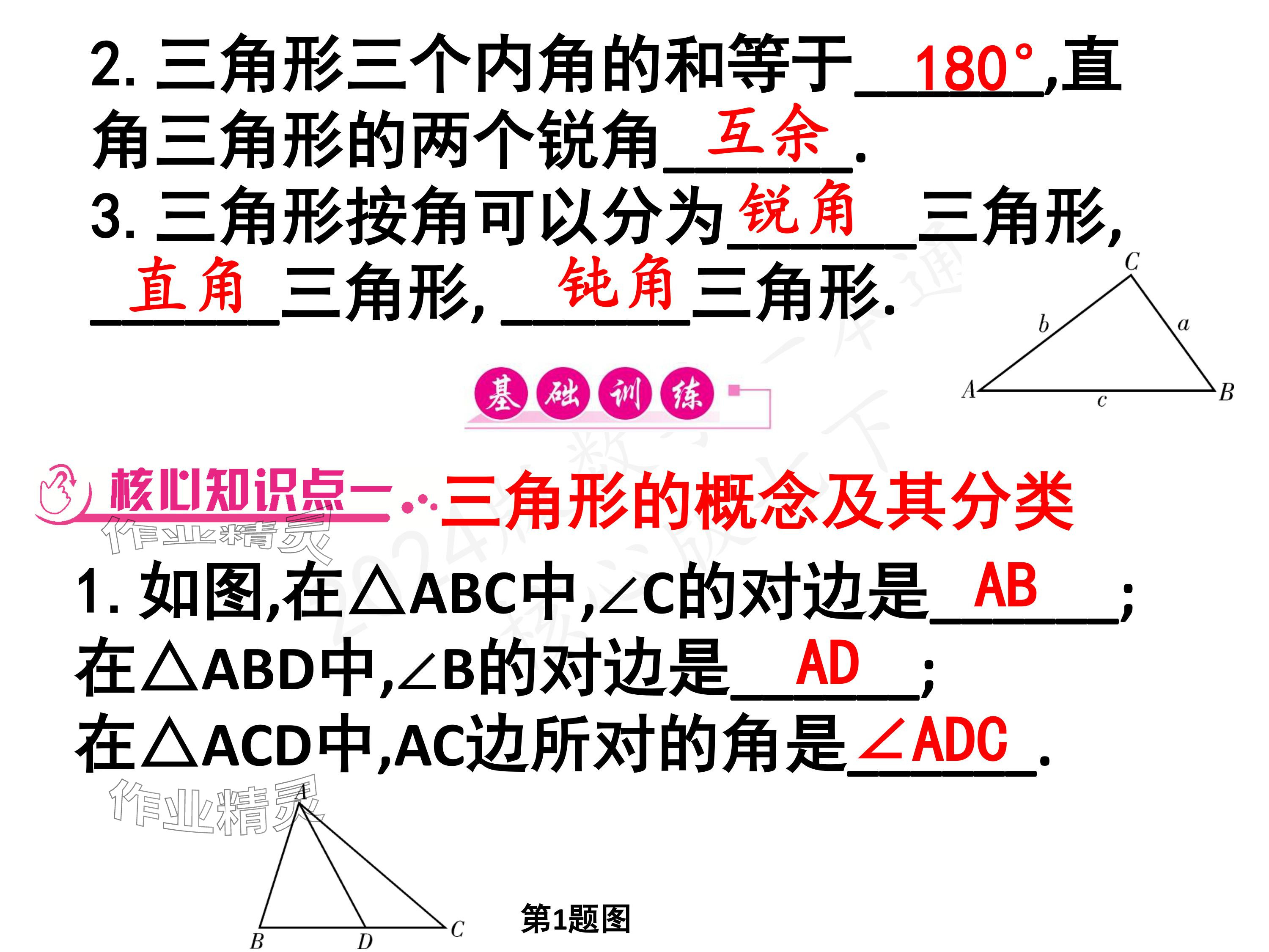 2024年一本通武汉出版社七年级数学下册北师大版 参考答案第3页