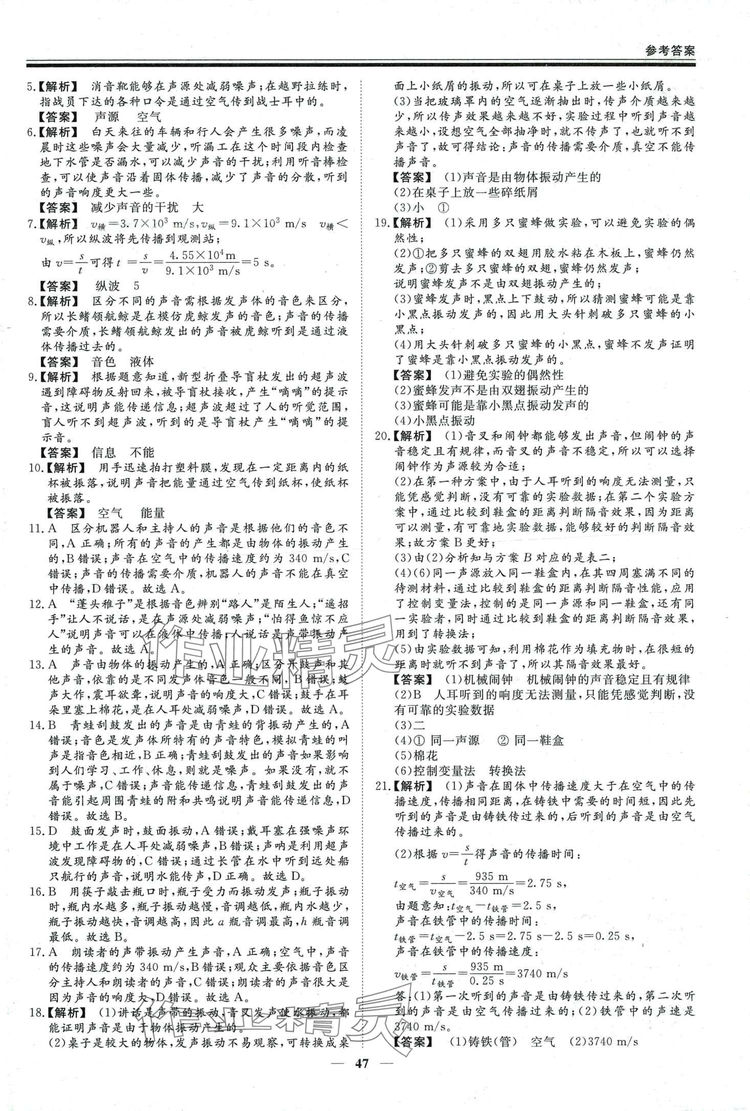 2024年新思維假期作業(yè)必刷題八年級(jí)物理滬科版 第3頁