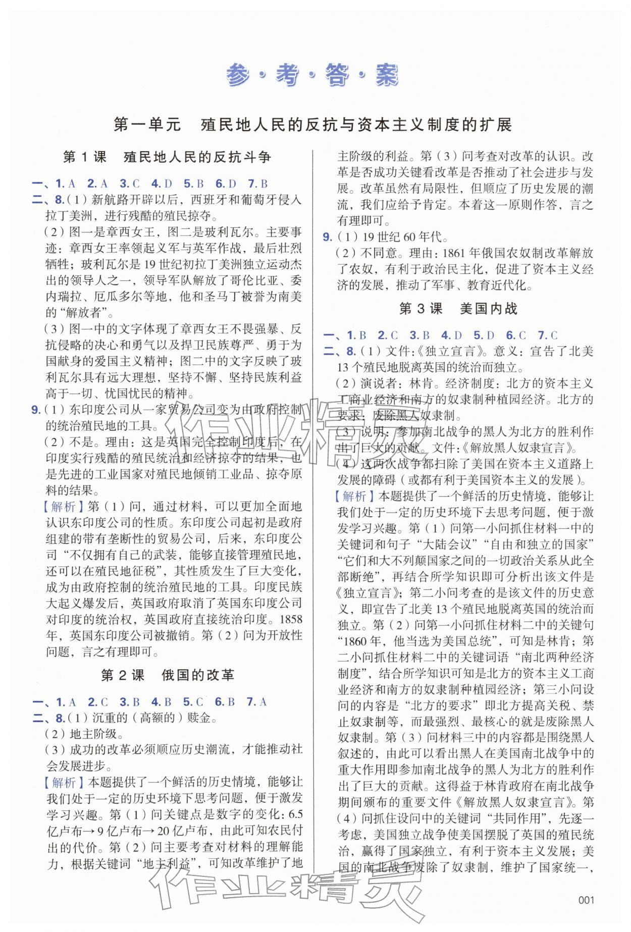 2026年学习质量监测九年级历史下册人教版&nbsp;第1页