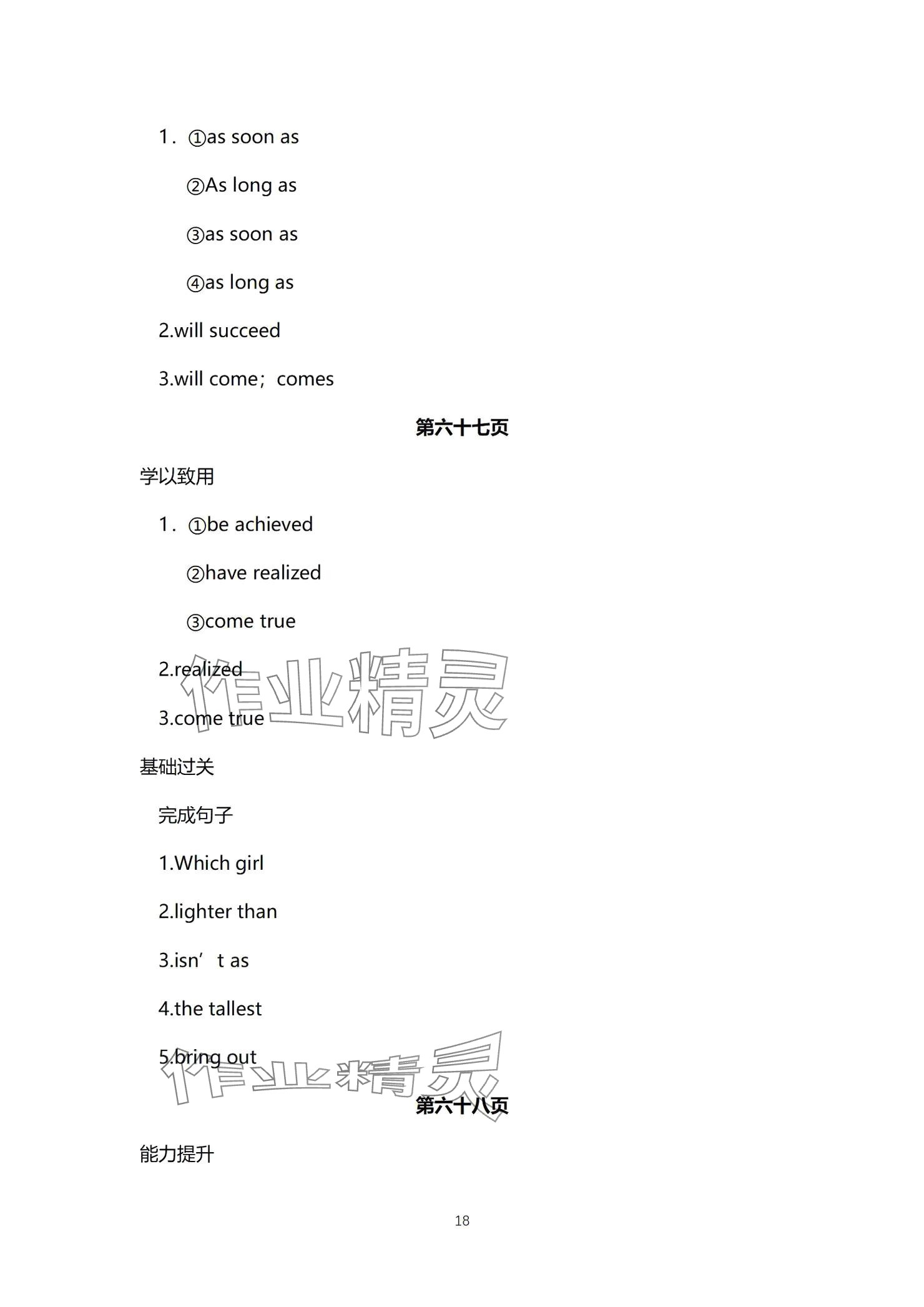 2025年學本課堂英語重慶專版 參考答案第18頁