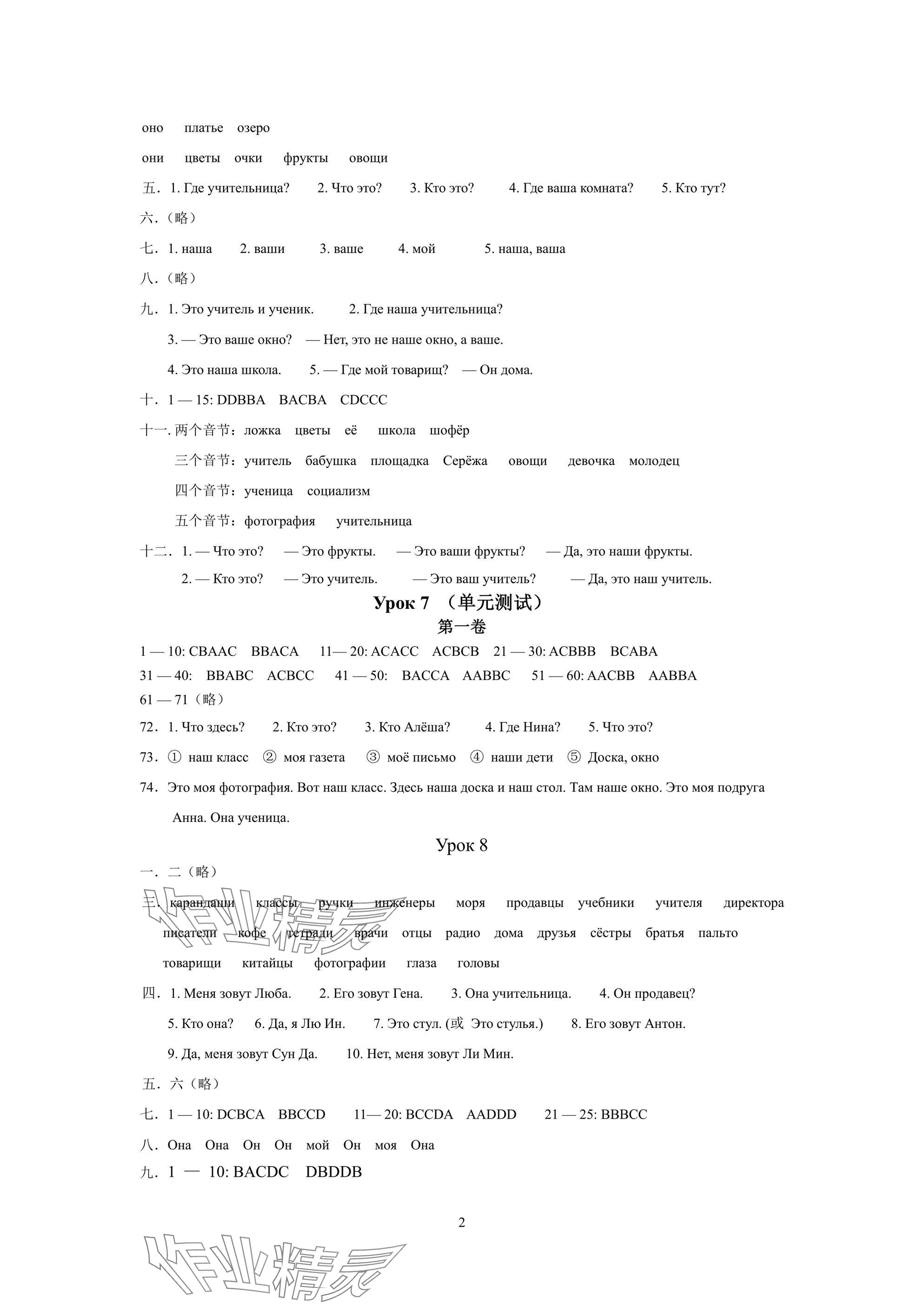 2025年初中俄语学法指导七年级语文上册人教版 参考答案第2页