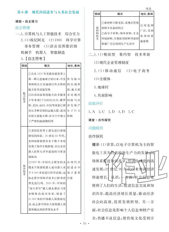 2024年能力培養(yǎng)與測(cè)試高中歷史選擇性必修2人教版 第9頁(yè)