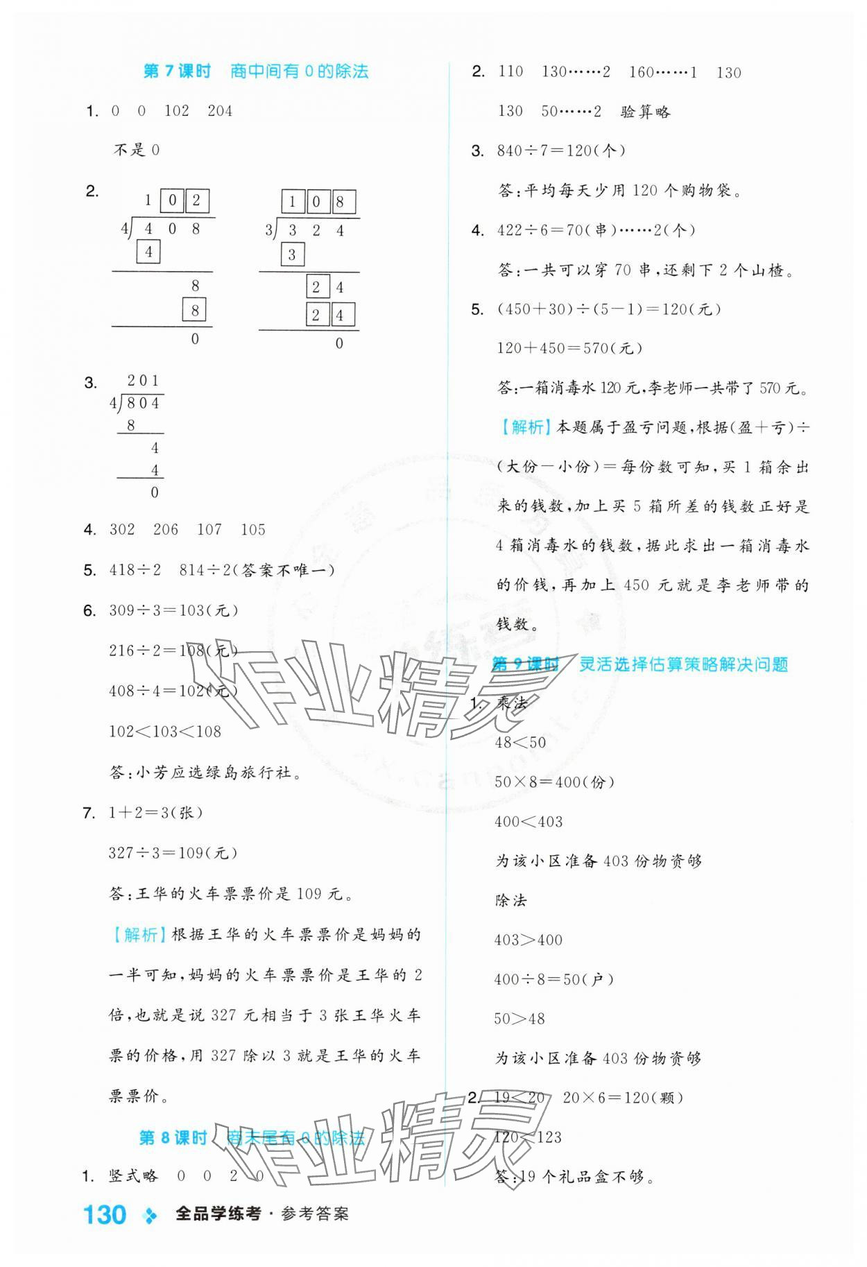 2024年全品学练考三年级数学下册人教版 第6页