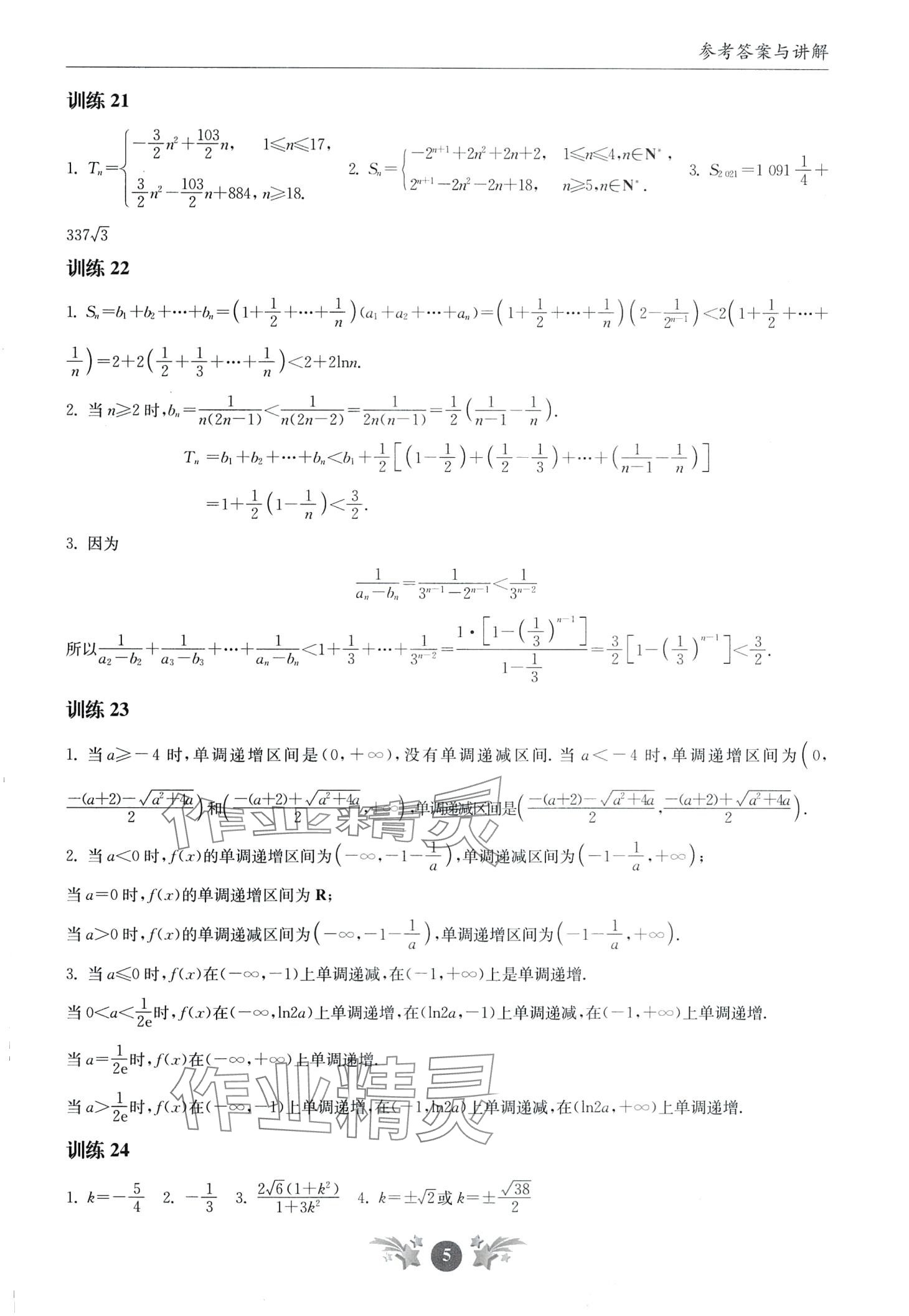 2024年计算能手东南大学出版社高中数学 第5页