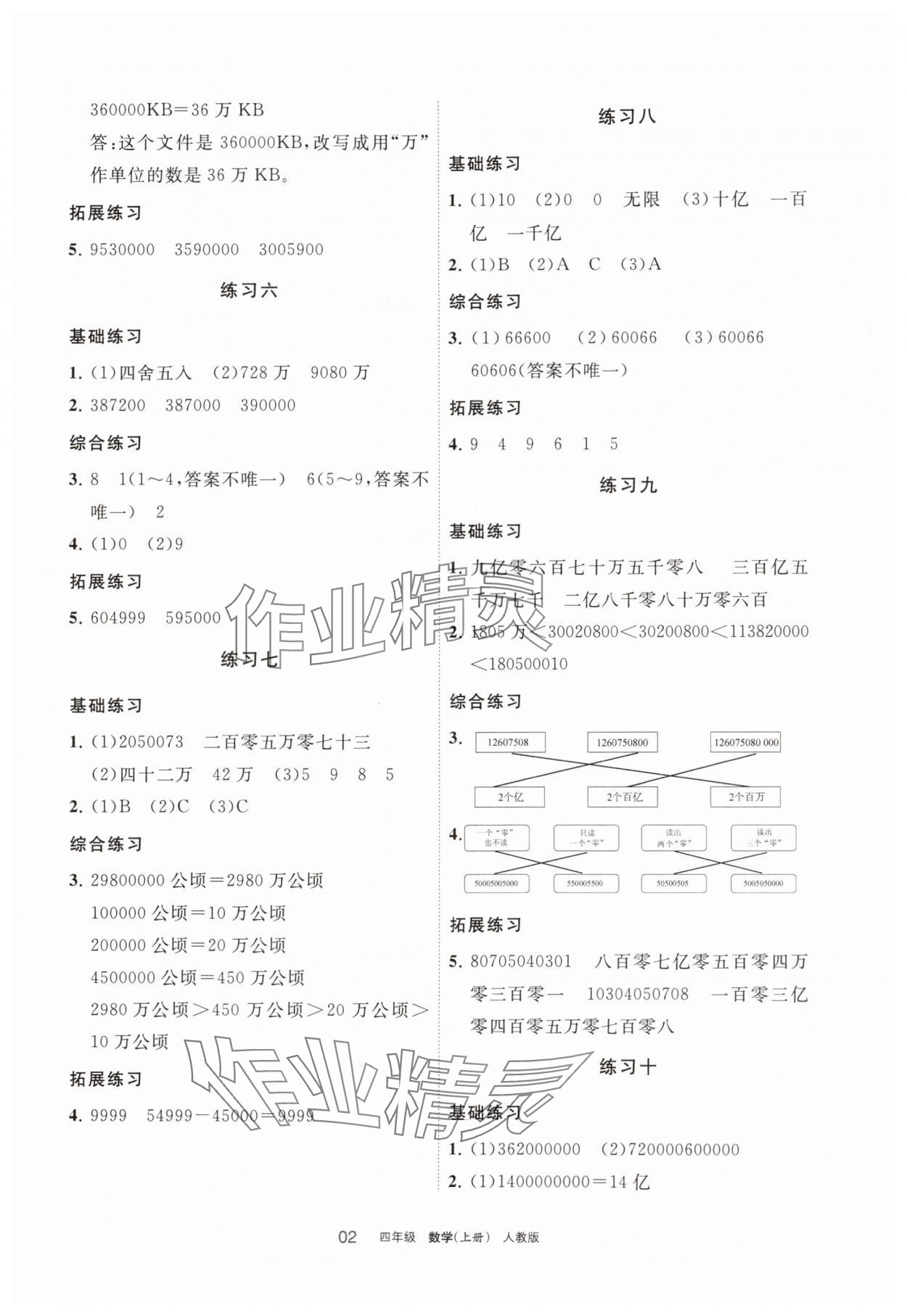 2025年学习之友四年级数学上册人教版 参考答案第2页