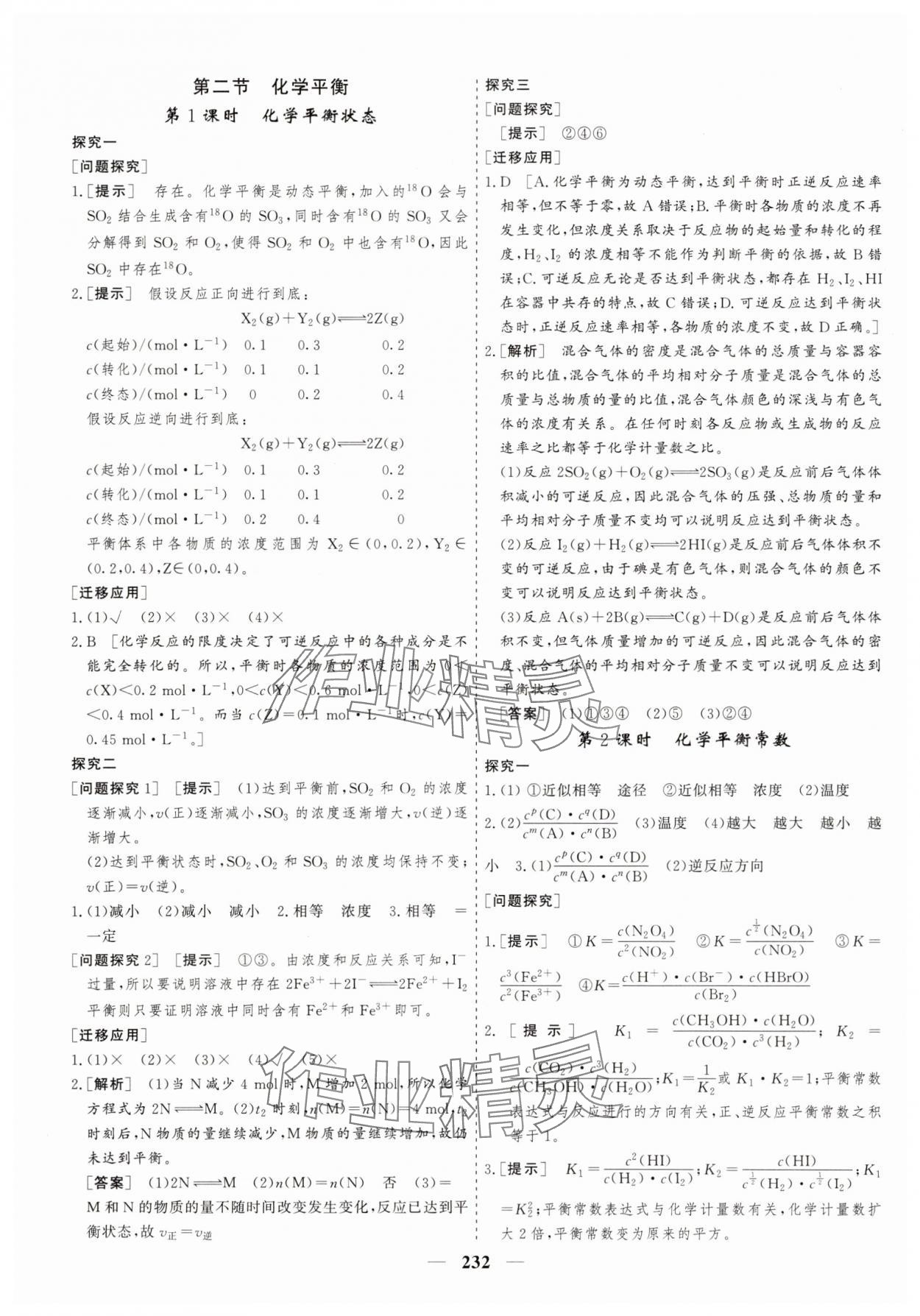 2025年狀元金榜新教材高中同步課堂高中化學選擇性必修1人教版 參考答案第7頁