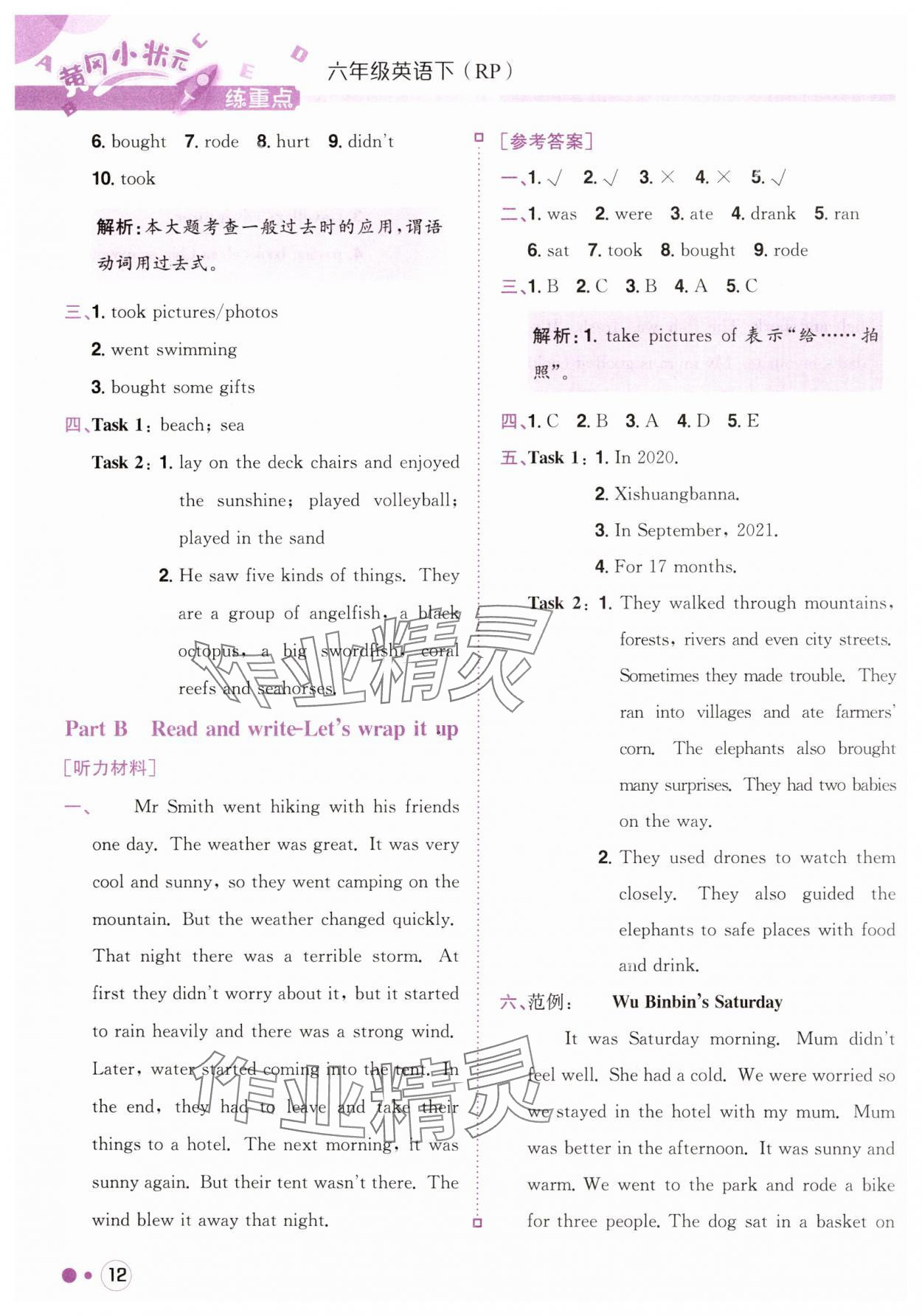2025年黃岡小狀元練重點六年級英語下冊人教版 第12頁