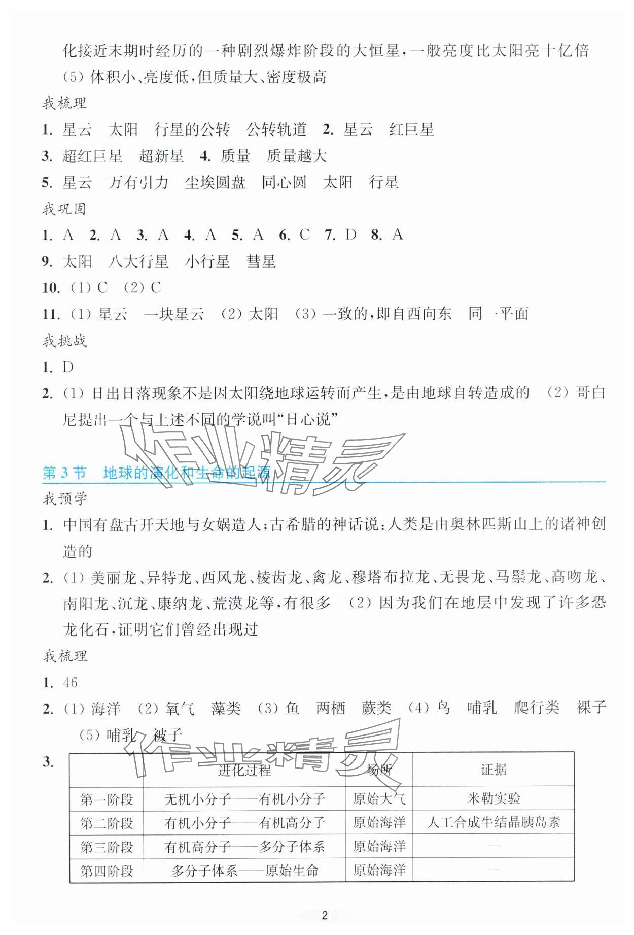 2025年預學與導學九年級科學下冊浙教版 第2頁