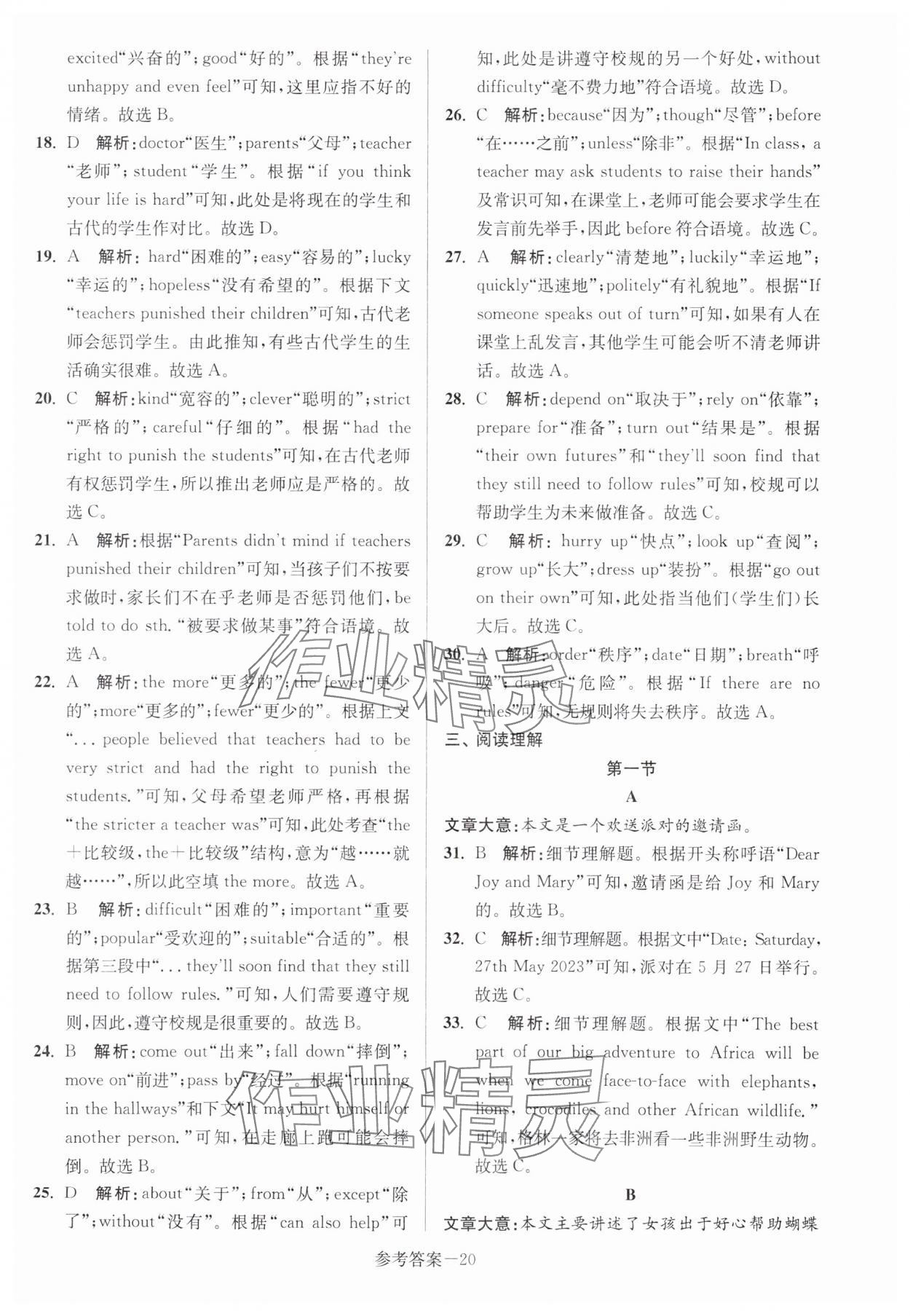 2024年中考总复习一卷通英语宿迁专版 参考答案第20页