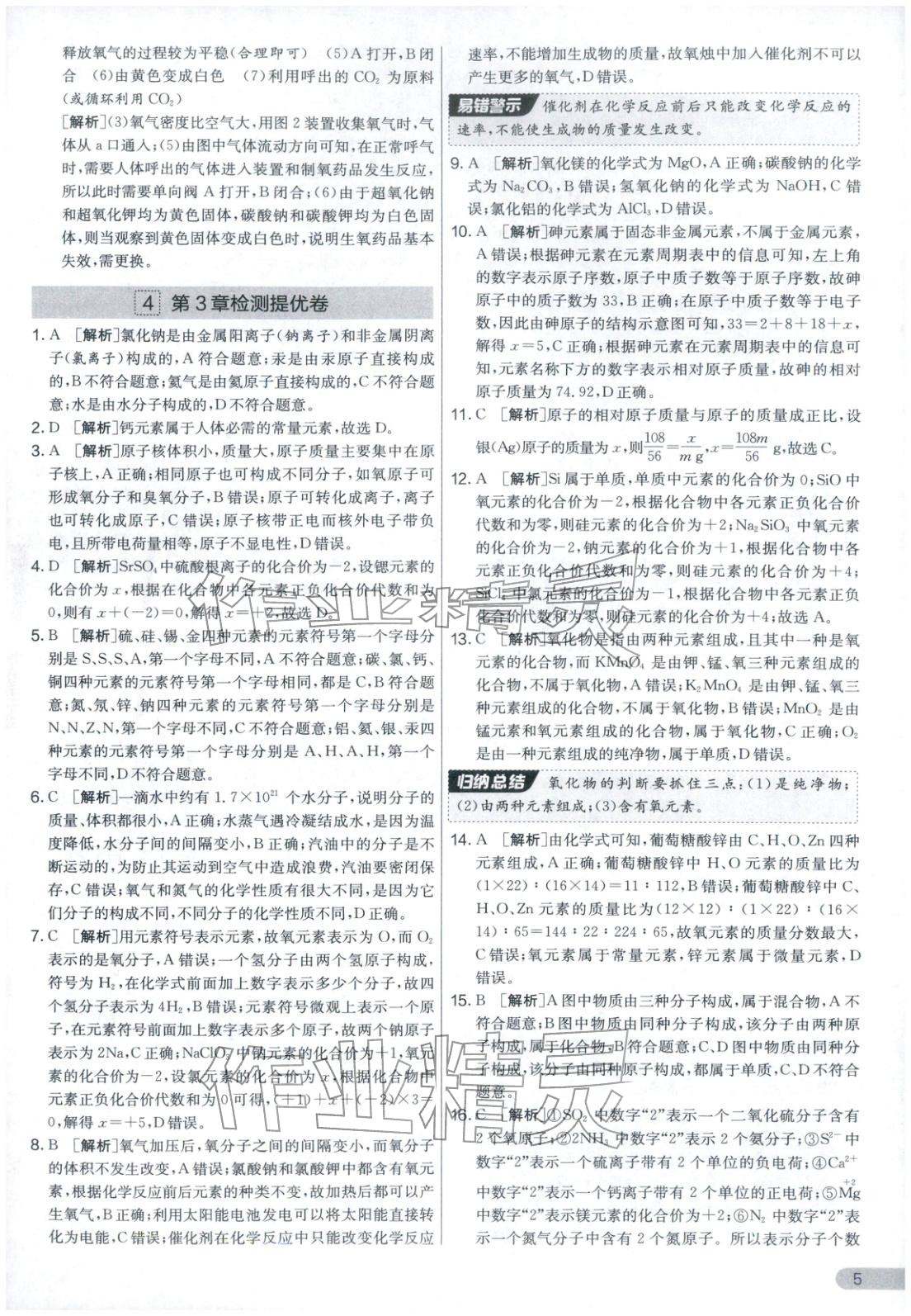 2025年實(shí)驗(yàn)班提優(yōu)大考卷九年級(jí)化學(xué)上冊(cè)滬教版&nbsp;第5頁