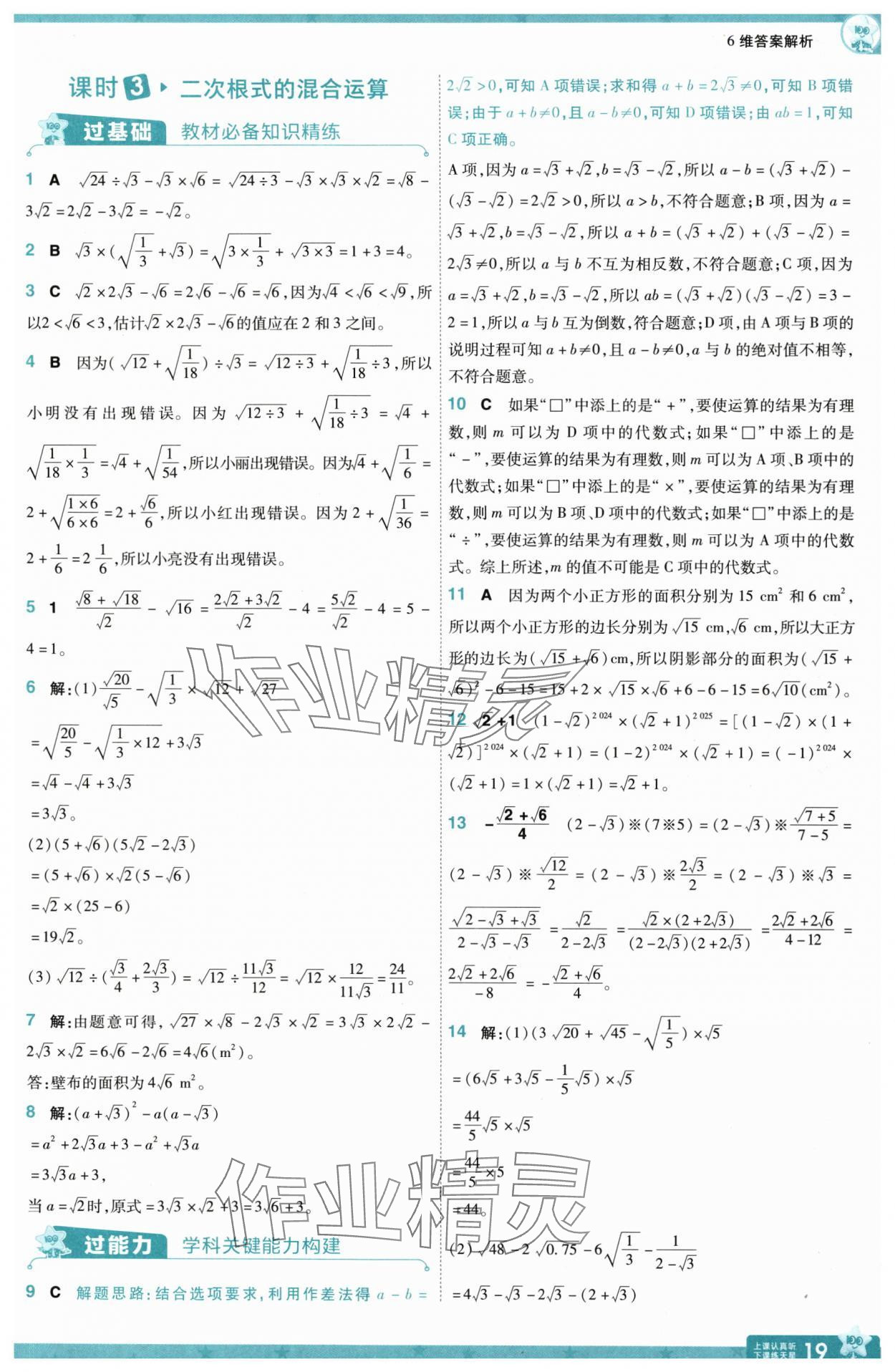 2025年一遍過八年級(jí)數(shù)學(xué)上冊(cè)北師大版 第19頁