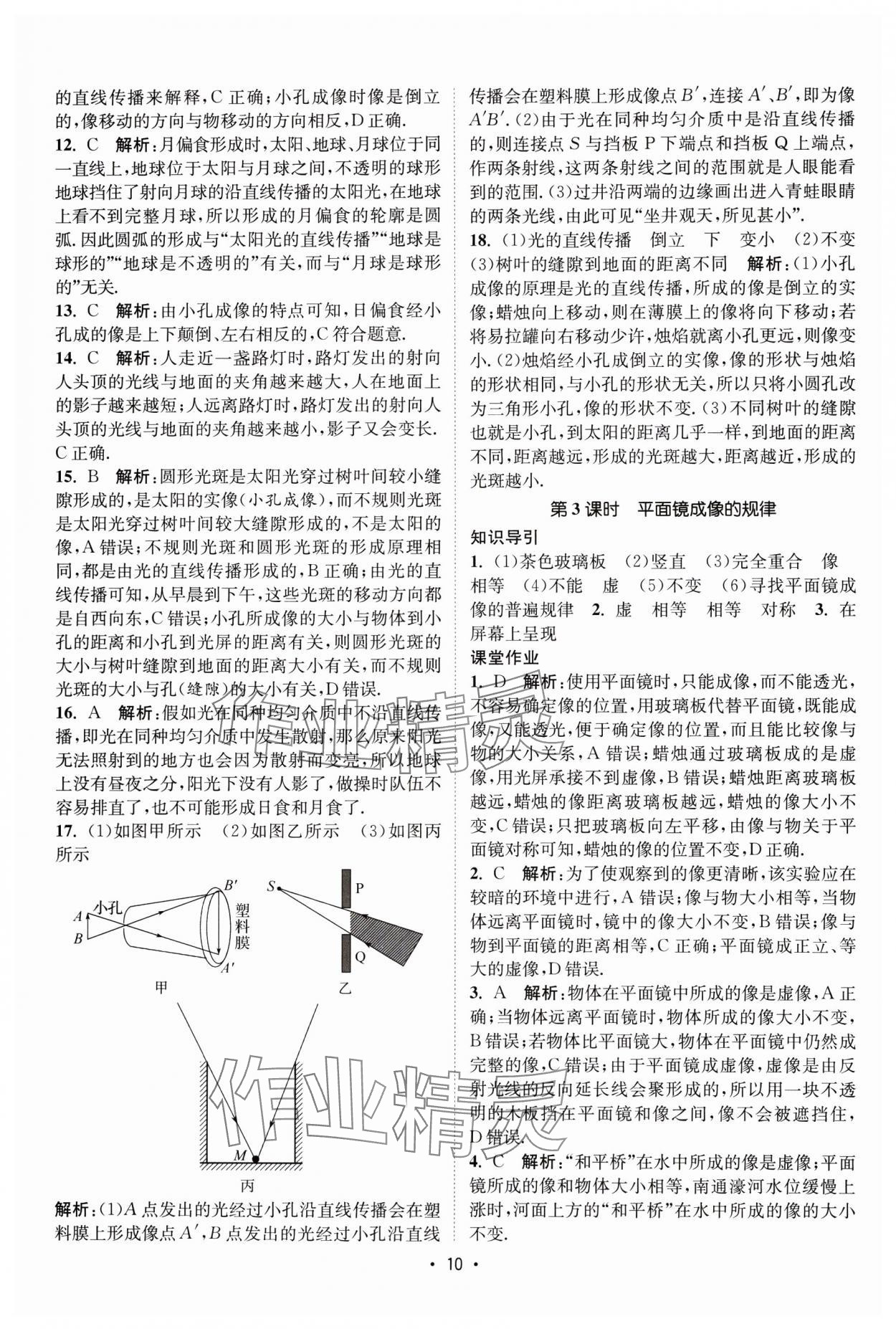 2025年课时提优计划作业本八年级物理上册苏科版基础强化版 第10页