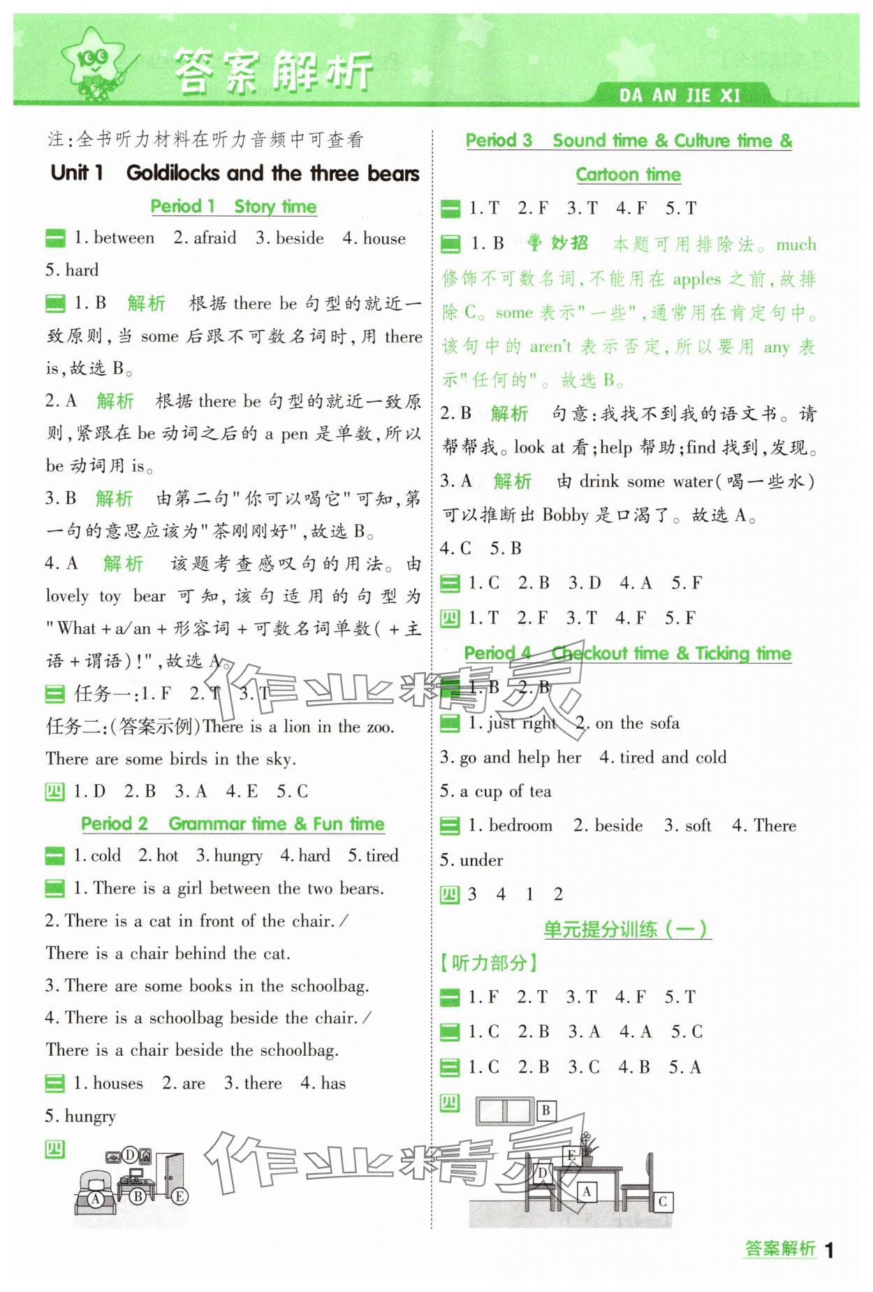 2025年一遍過五年級英語上冊譯林版 第1頁