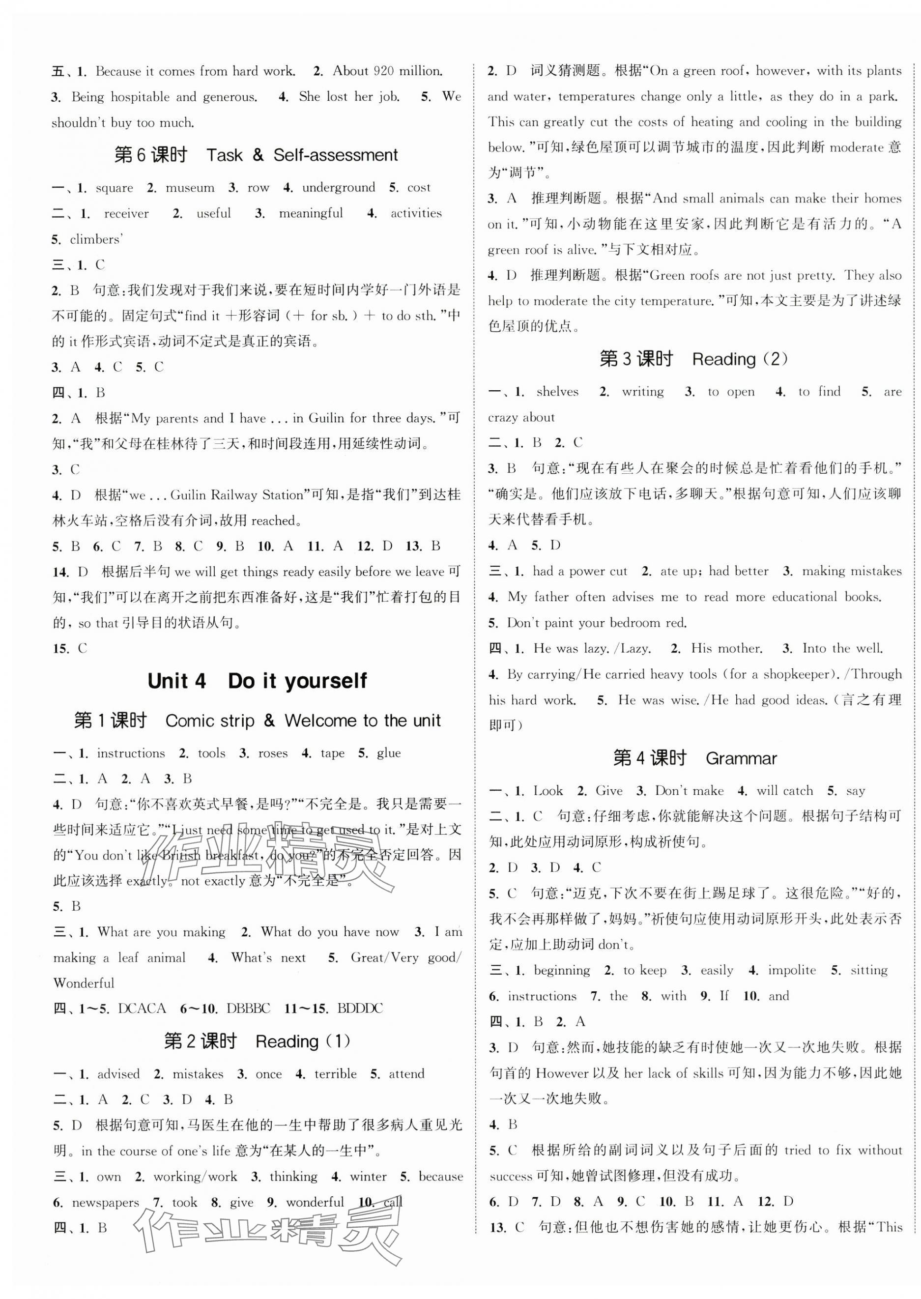 2024年通城学典活页检测八年级英语上册译林版 第4页