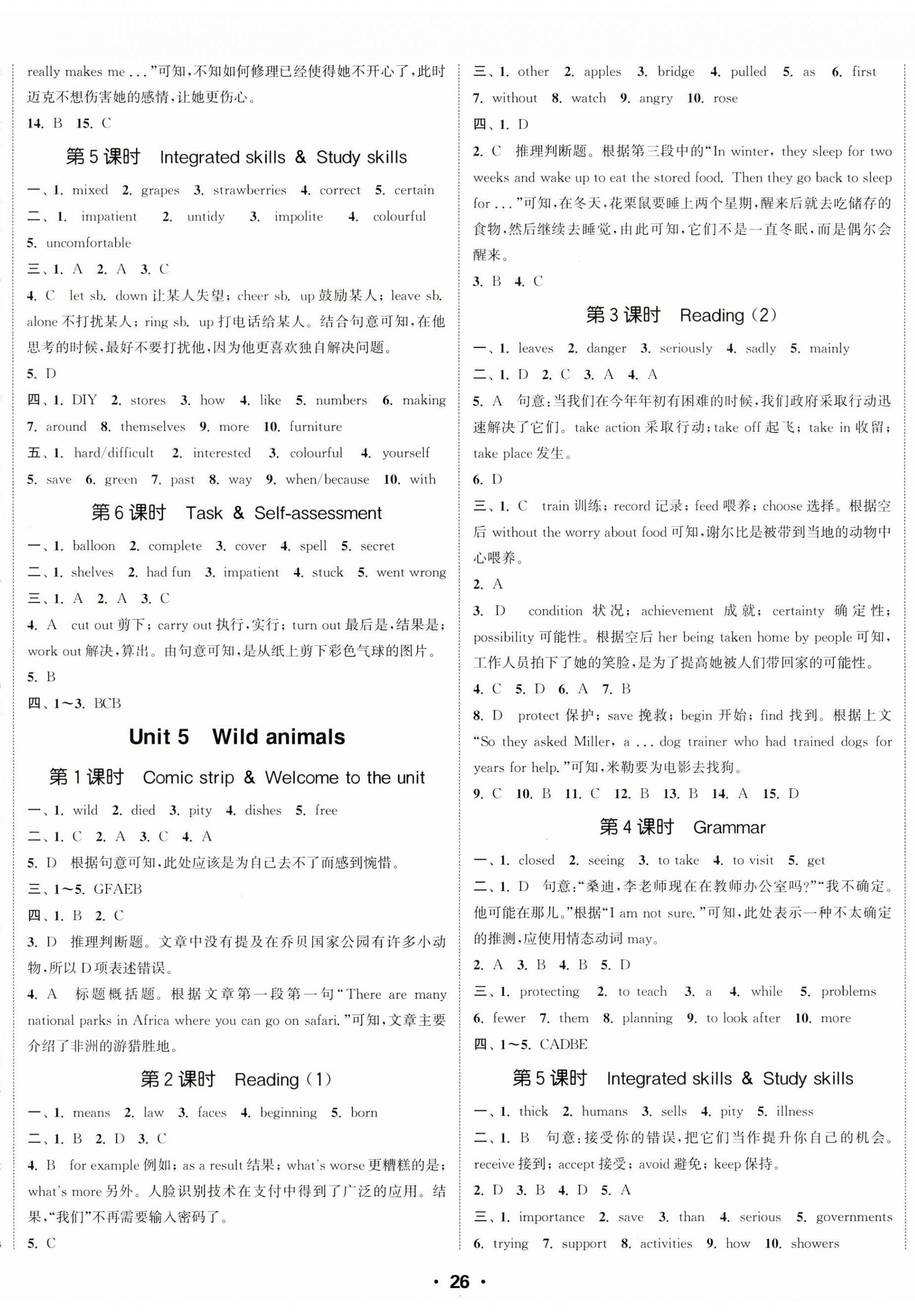 2024年通城学典活页检测八年级英语上册译林版 第5页