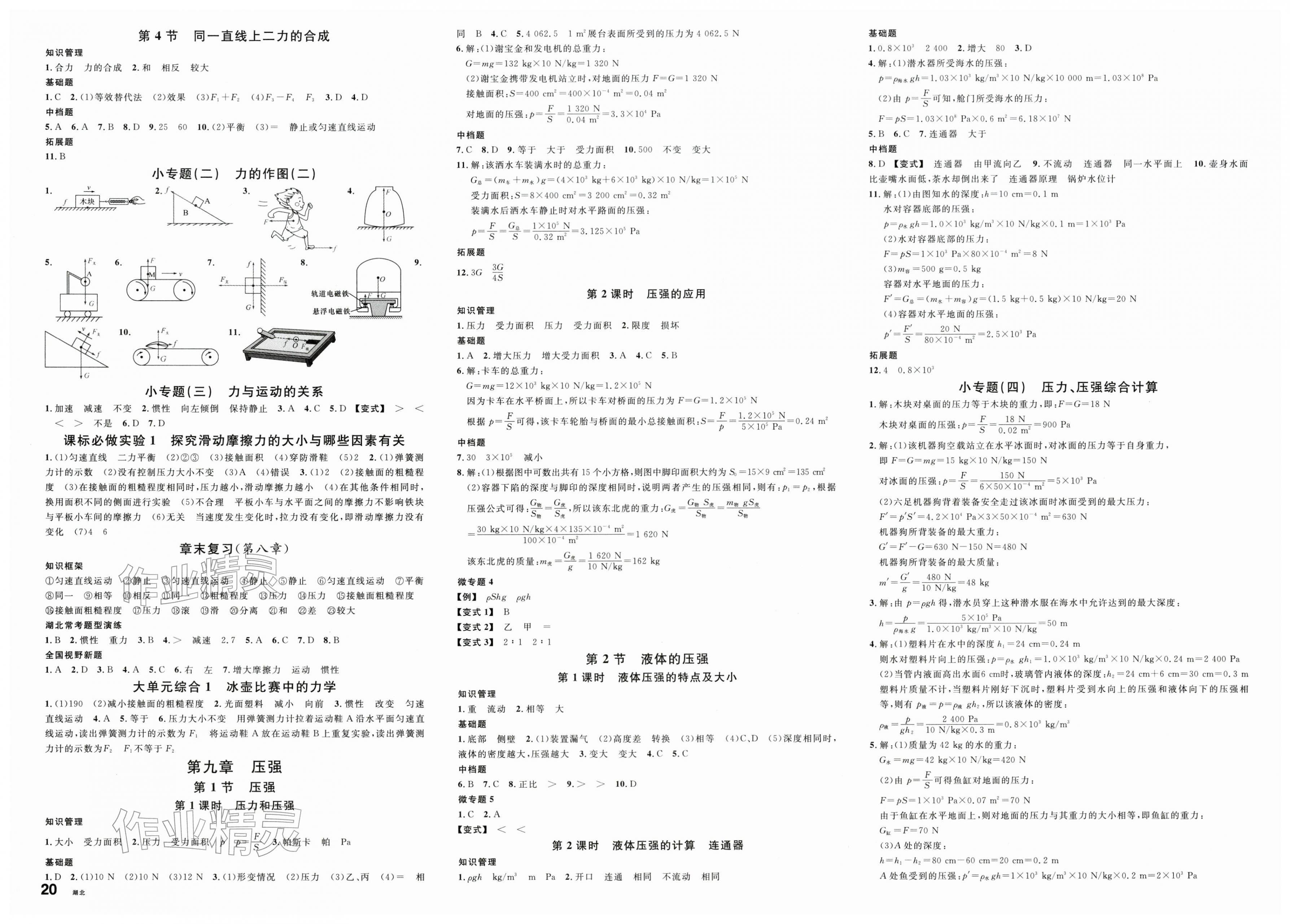 2026年名校課堂八年級物理下冊人教版湖北專版&nbsp;第2頁