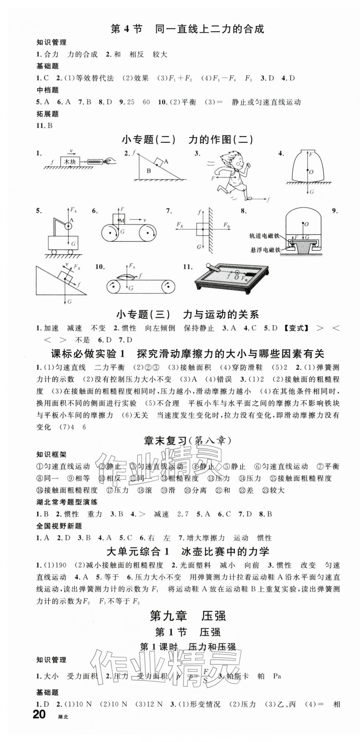 2026年名校课堂八年级物理下册人教版湖北专版&nbsp;第4页
