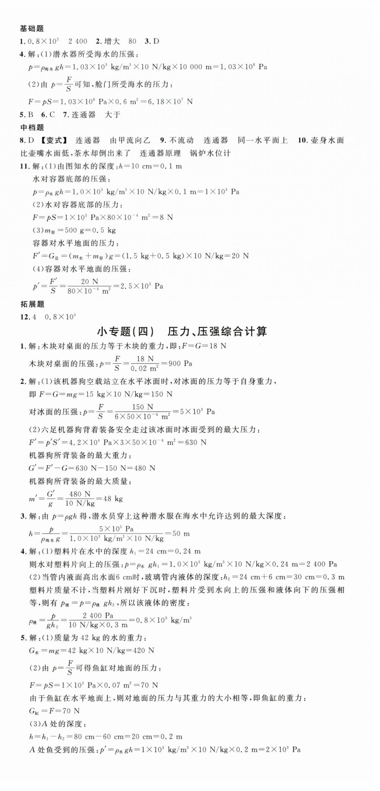 2026年名校课堂八年级物理下册人教版湖北专版&nbsp;第6页