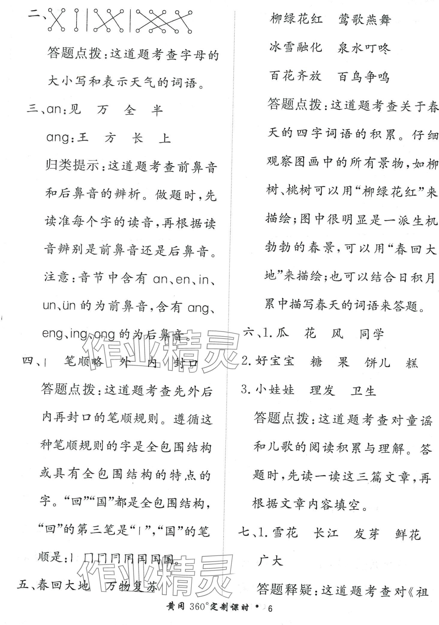 2024年黃岡360定制課時一年級語文下冊人教版 第6頁