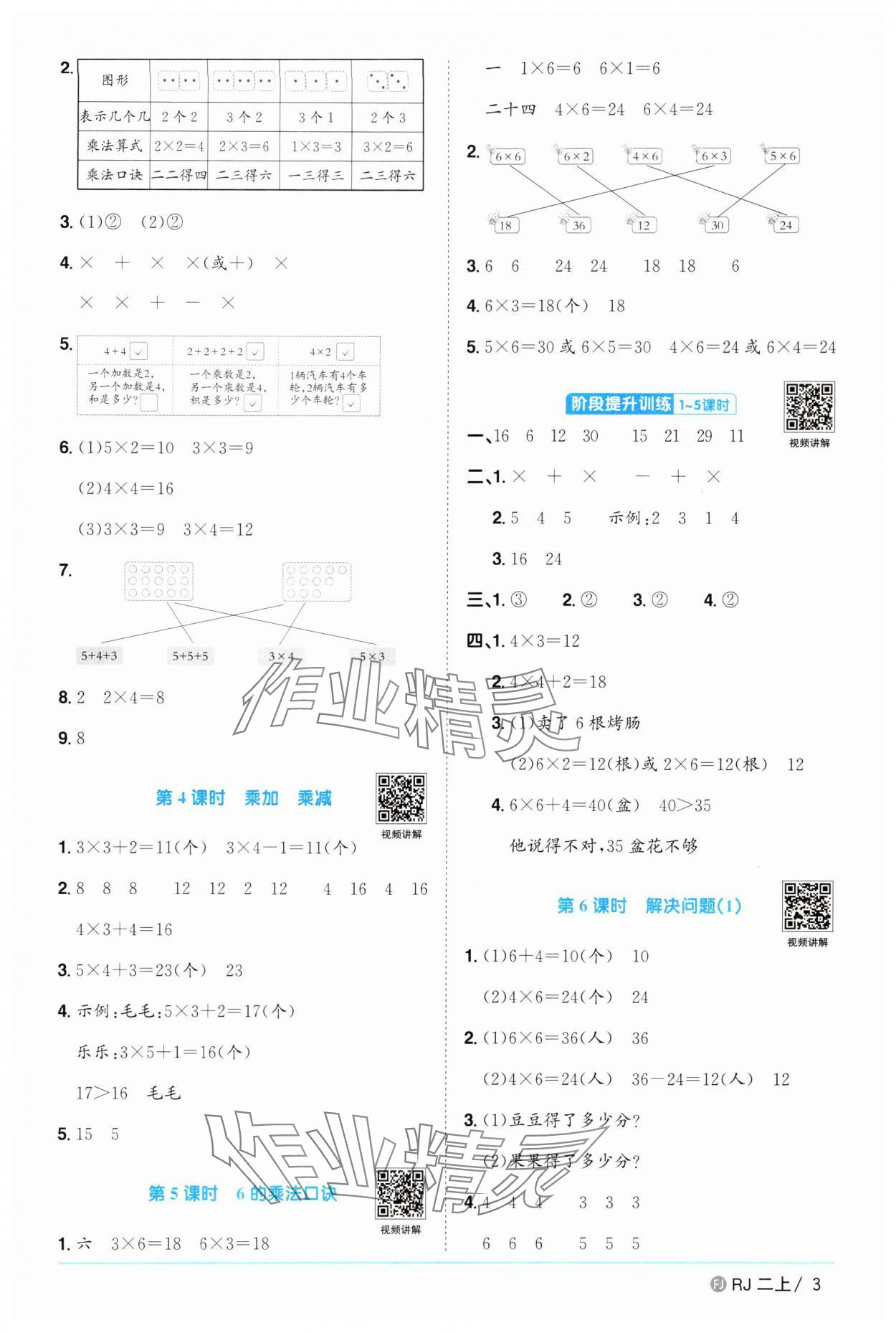 2025年陽(yáng)光同學(xué)課時(shí)優(yōu)化作業(yè)二年級(jí)數(shù)學(xué)上冊(cè)人教版福建專版 參考答案第3頁(yè)