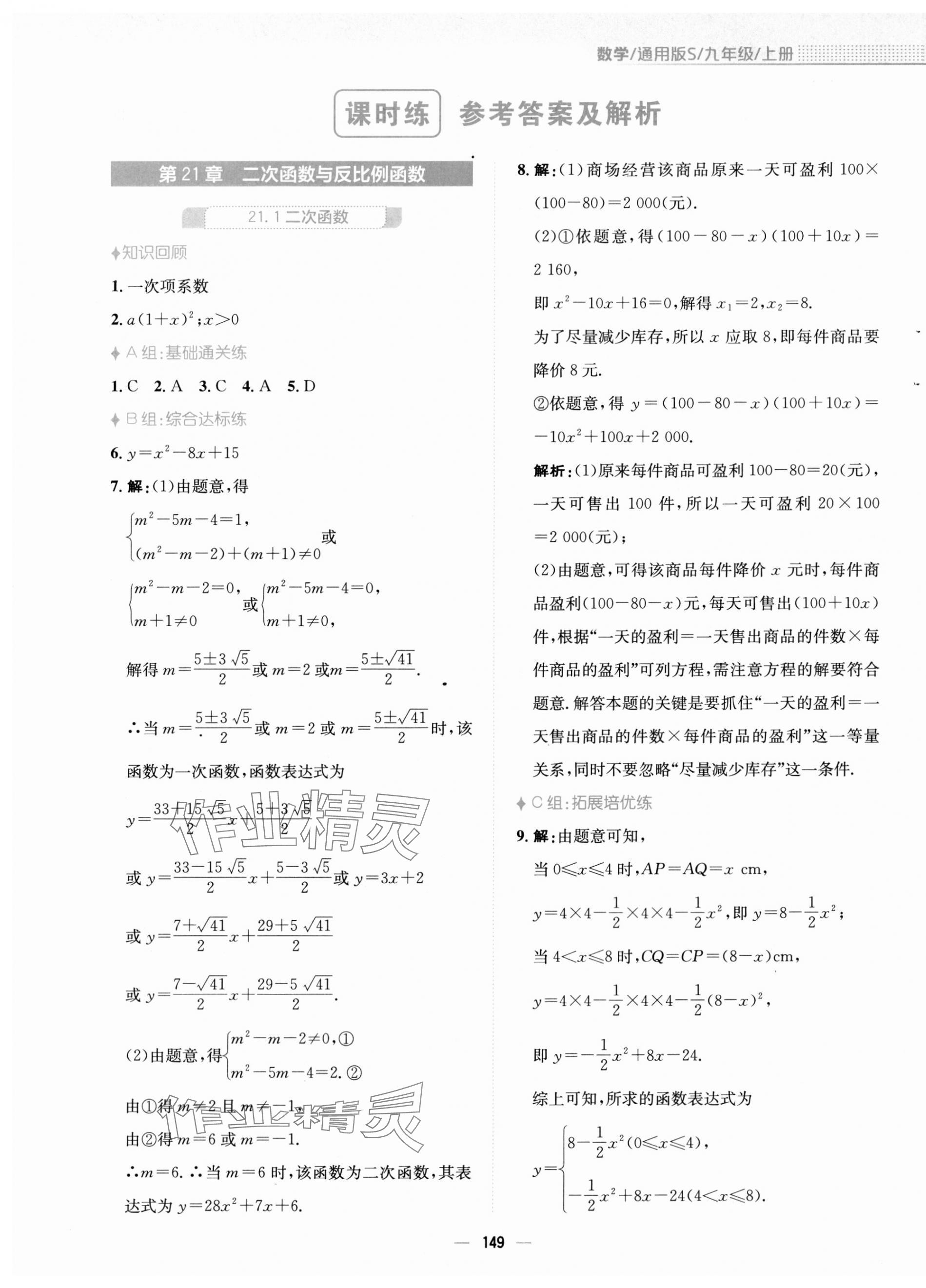 2023年新編基礎(chǔ)訓(xùn)練九年級(jí)數(shù)學(xué)上冊(cè)通用版S 第1頁