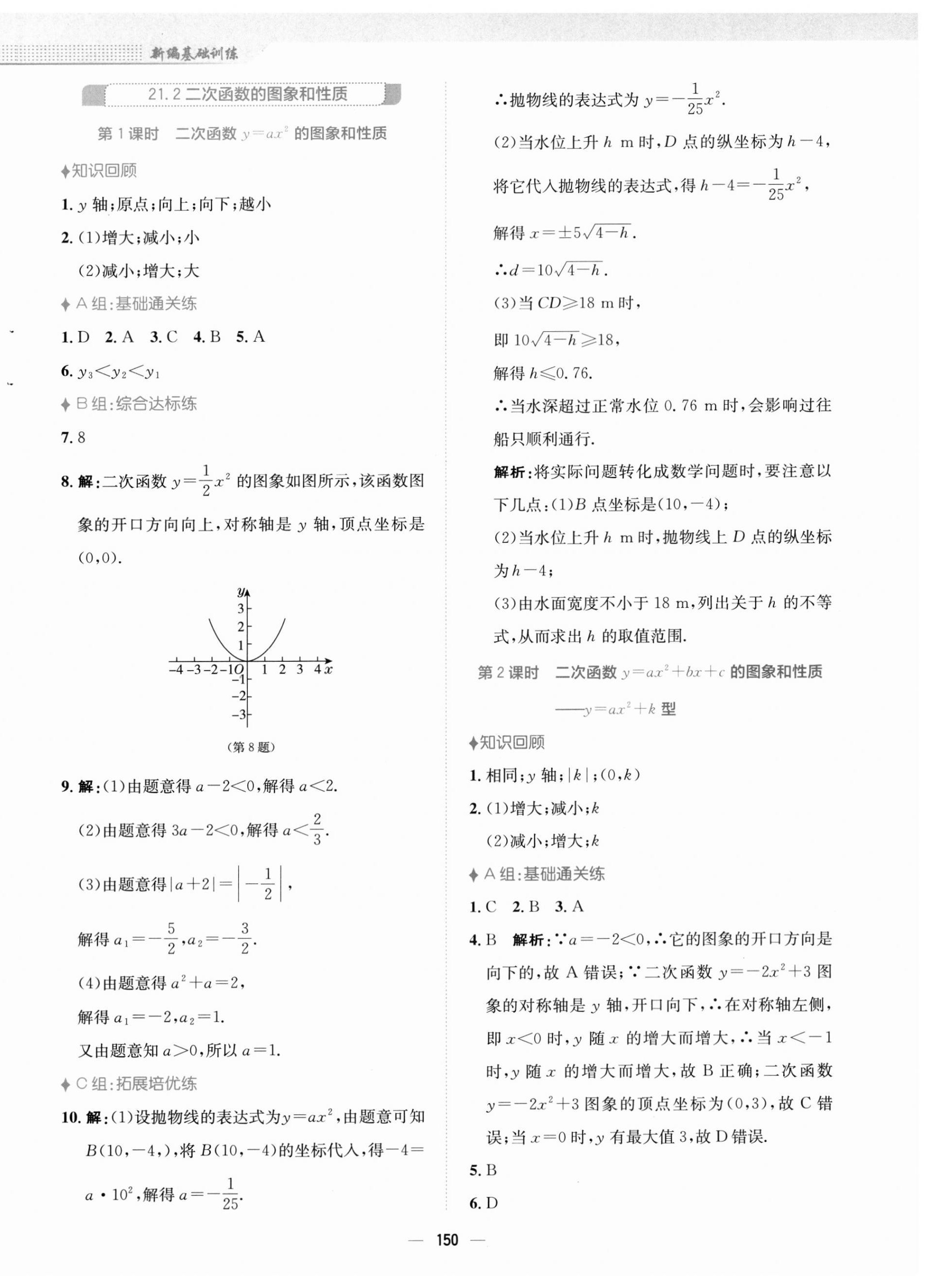 2023年新編基礎訓練九年級數(shù)學上冊通用版S 第2頁