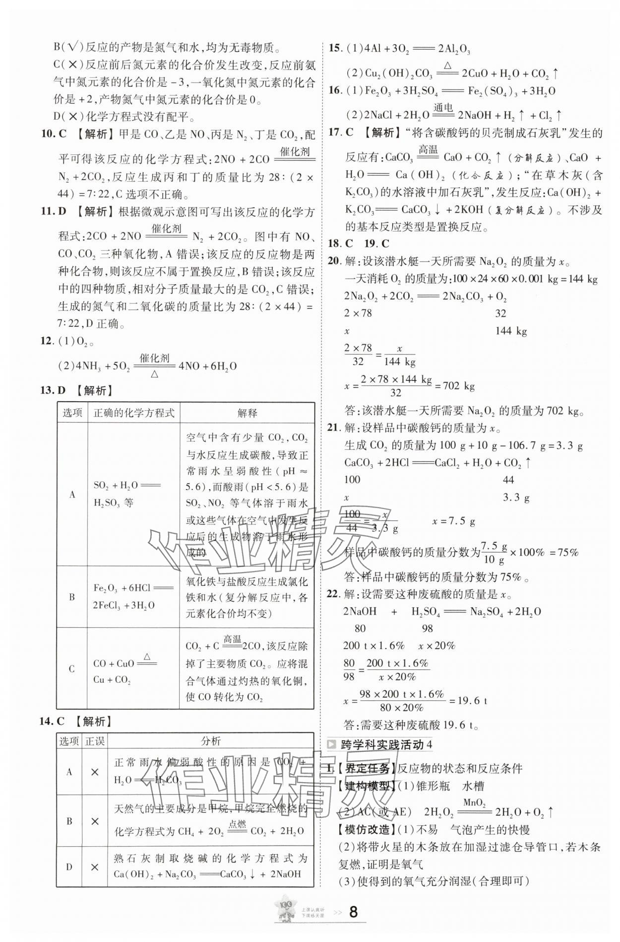 2025年中考幫化學(xué)中考河南專版 參考答案第7頁