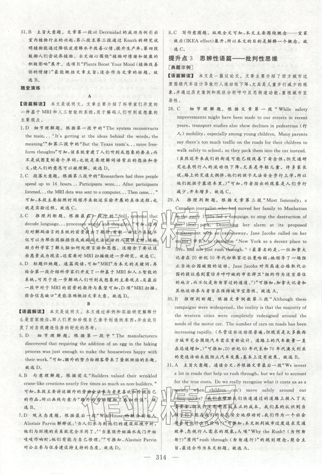 2026年金榜題名高中英語&nbsp;參考答案第7頁