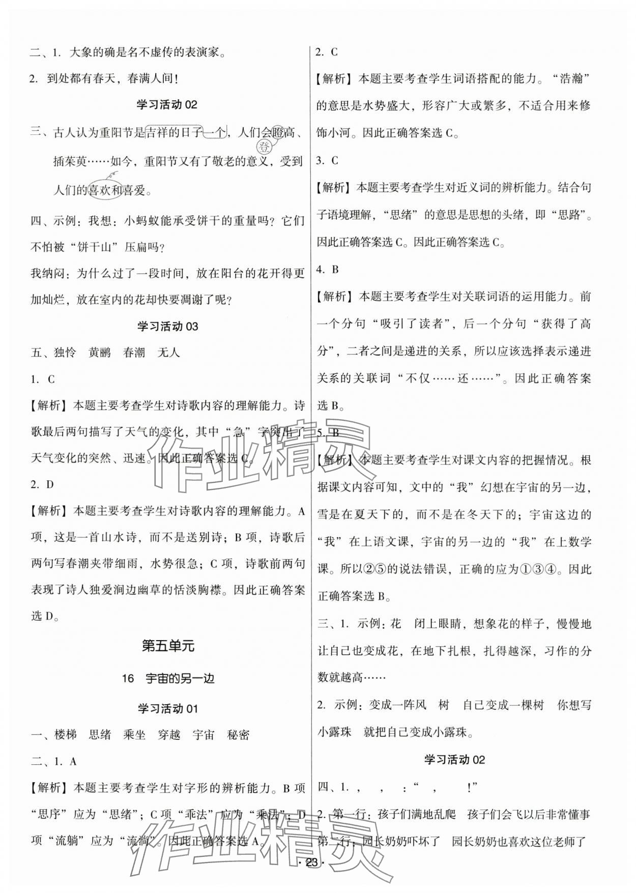 2025年趣味語文三年級(jí)下冊(cè) 第23頁