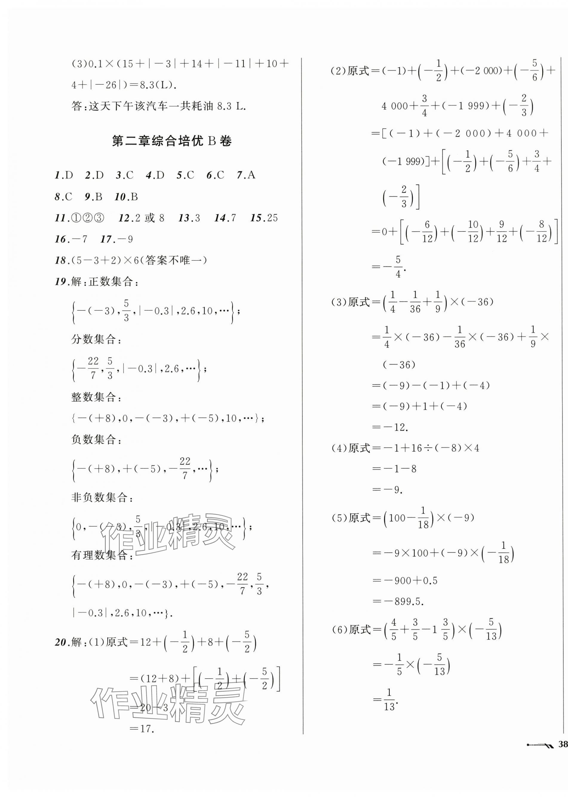 2025年新课程评价手册七年级数学上册北师大版 第3页
