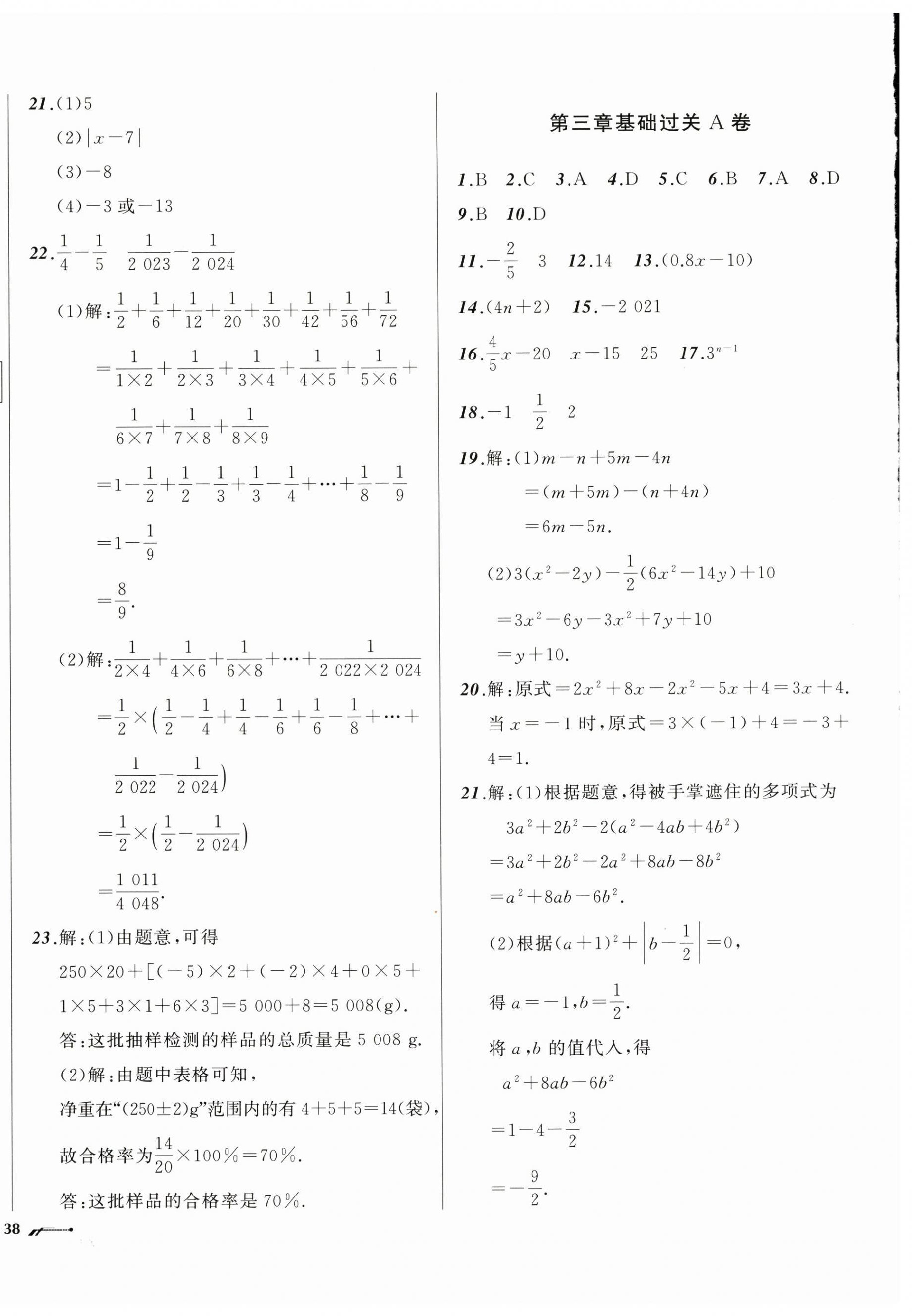 2025年新课程评价手册七年级数学上册北师大版 第4页