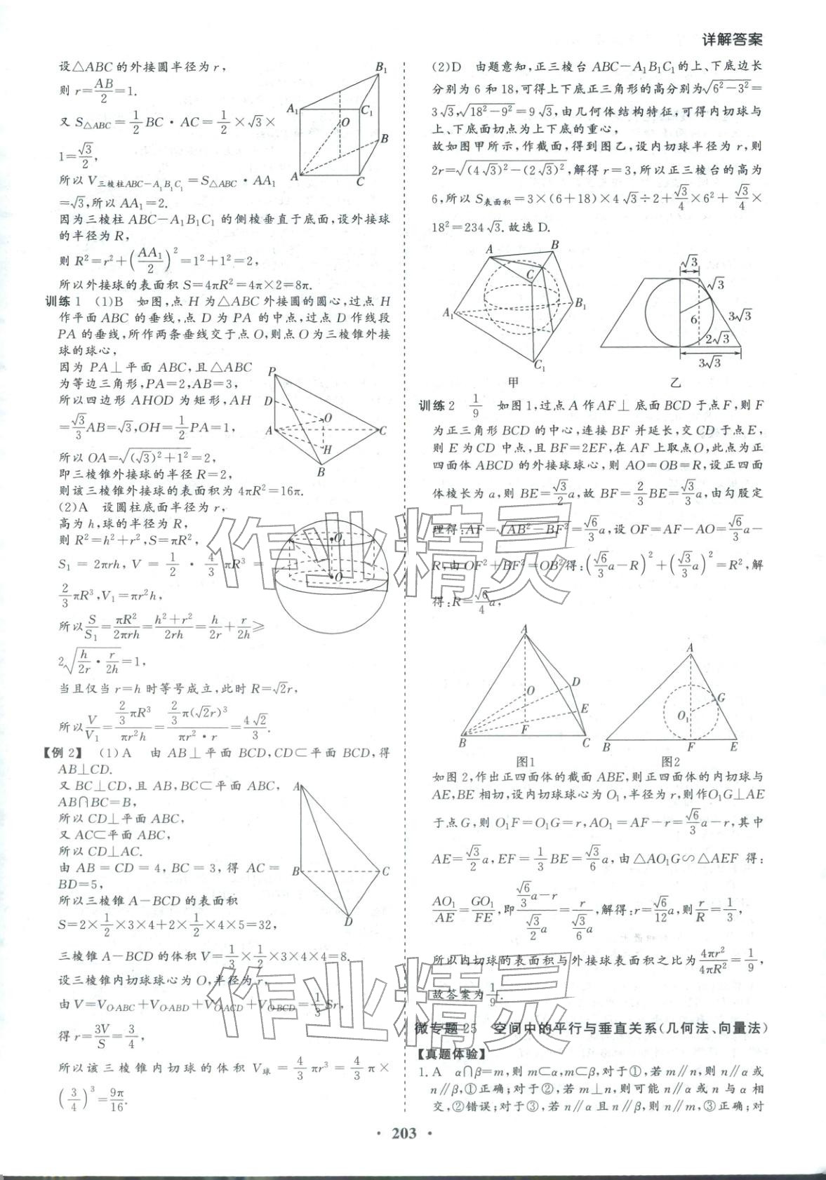 2026年学易优高考二轮总复习数学&nbsp;参考答案第39页