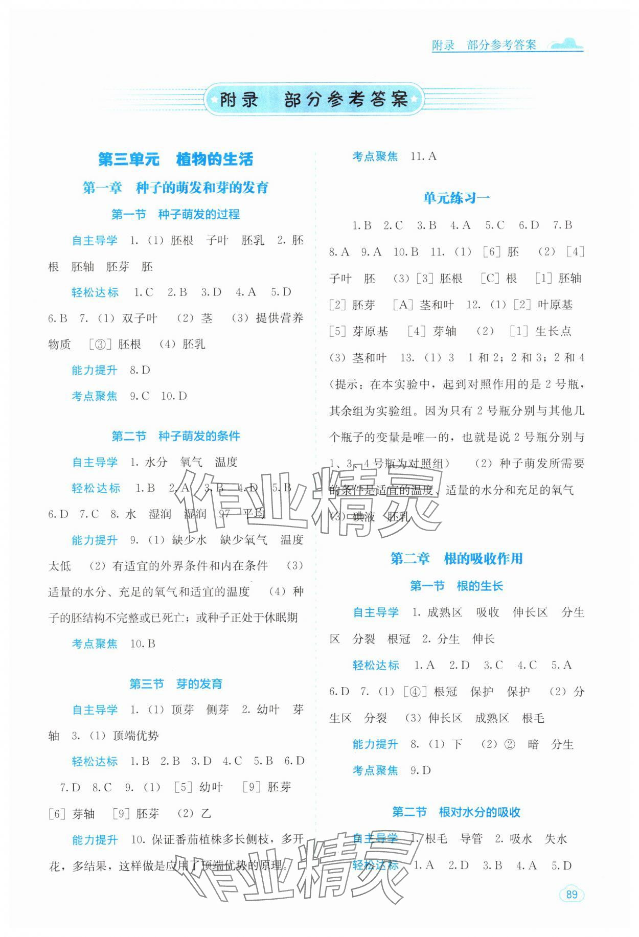 2023年自主學習能力測評八年級生物上冊冀少版 第1頁