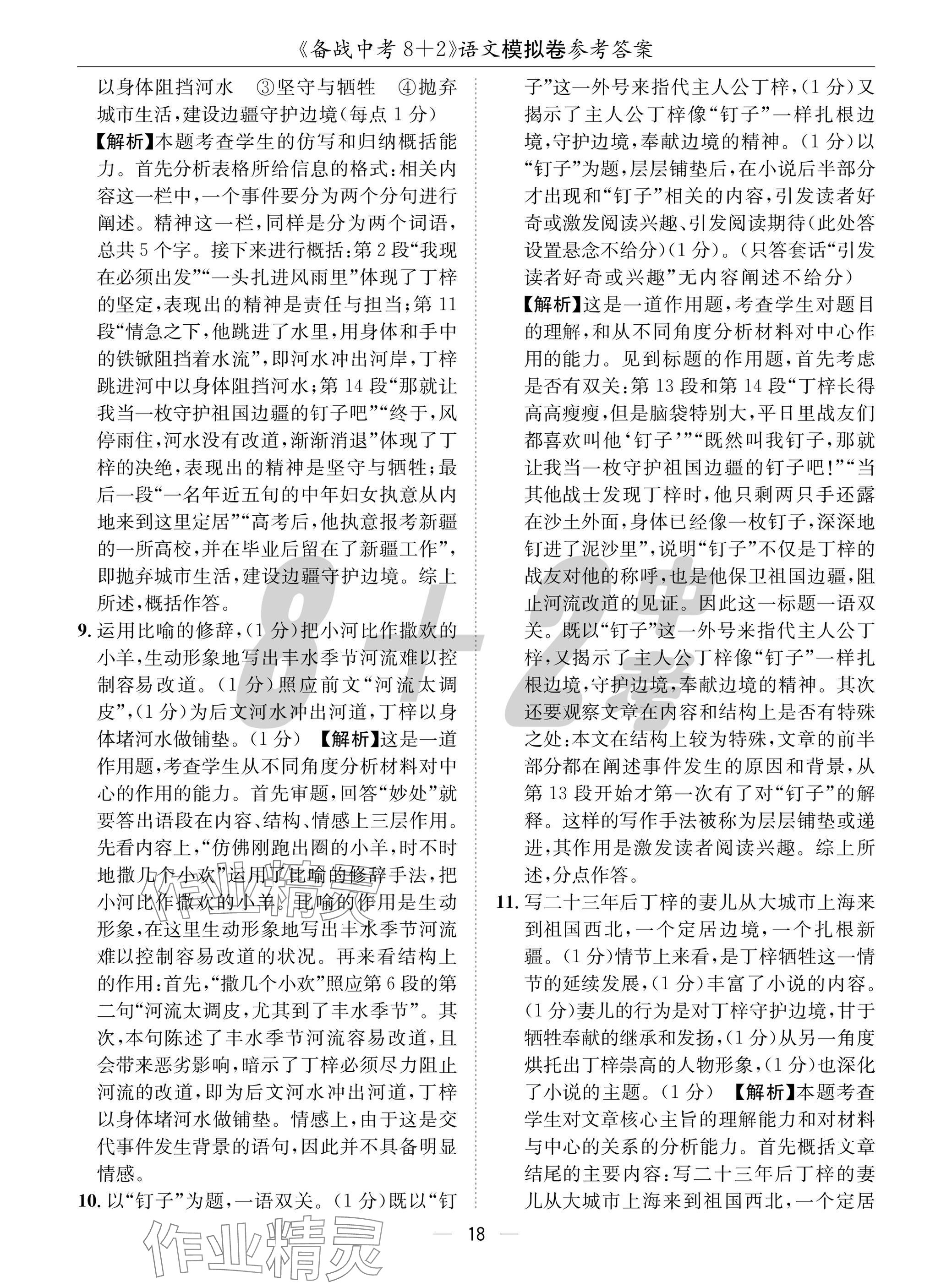 2025年中考密卷8加2語文 參考答案第18頁