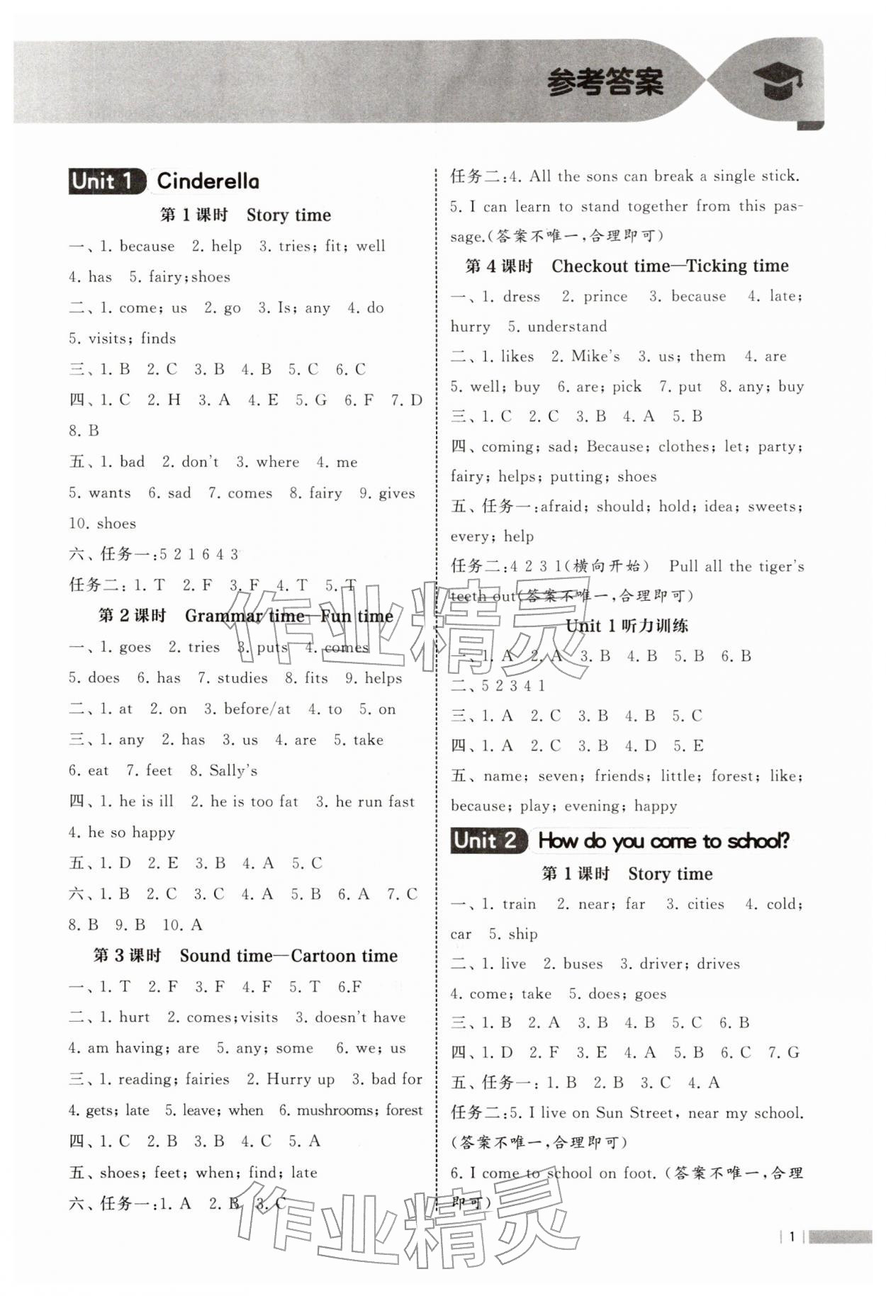 2026年经纶学典课时作业五年级英语下册译林版&nbsp;参考答案第1页