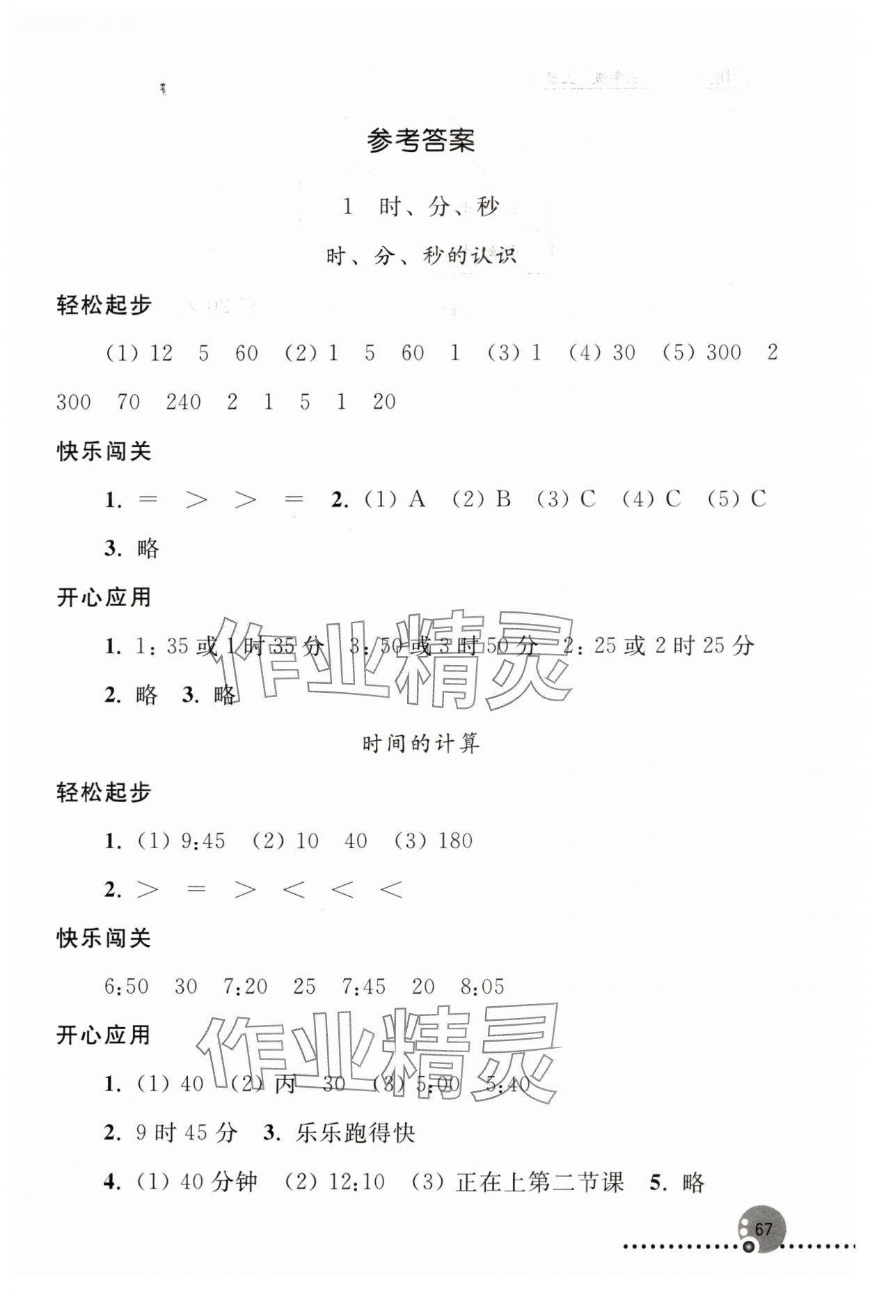 2023年同步練習(xí)冊三年級數(shù)學(xué)上冊人教版新疆專版人民教育出版社 第1頁