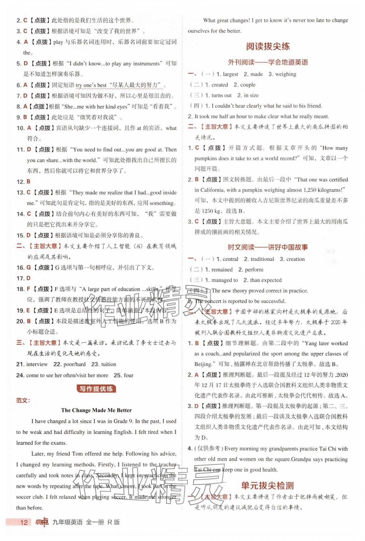 2025年綜合應用創新題典中點九年級英語全一冊人教版 第12頁
