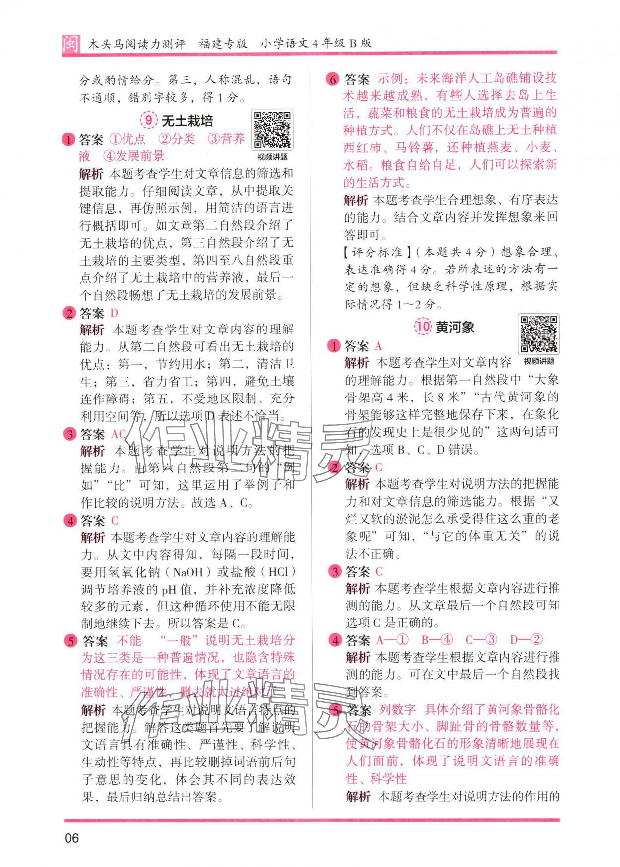 2025年木頭馬閱讀力測評四年級語文發(fā)展篇B版福建專版 參考答案第6頁