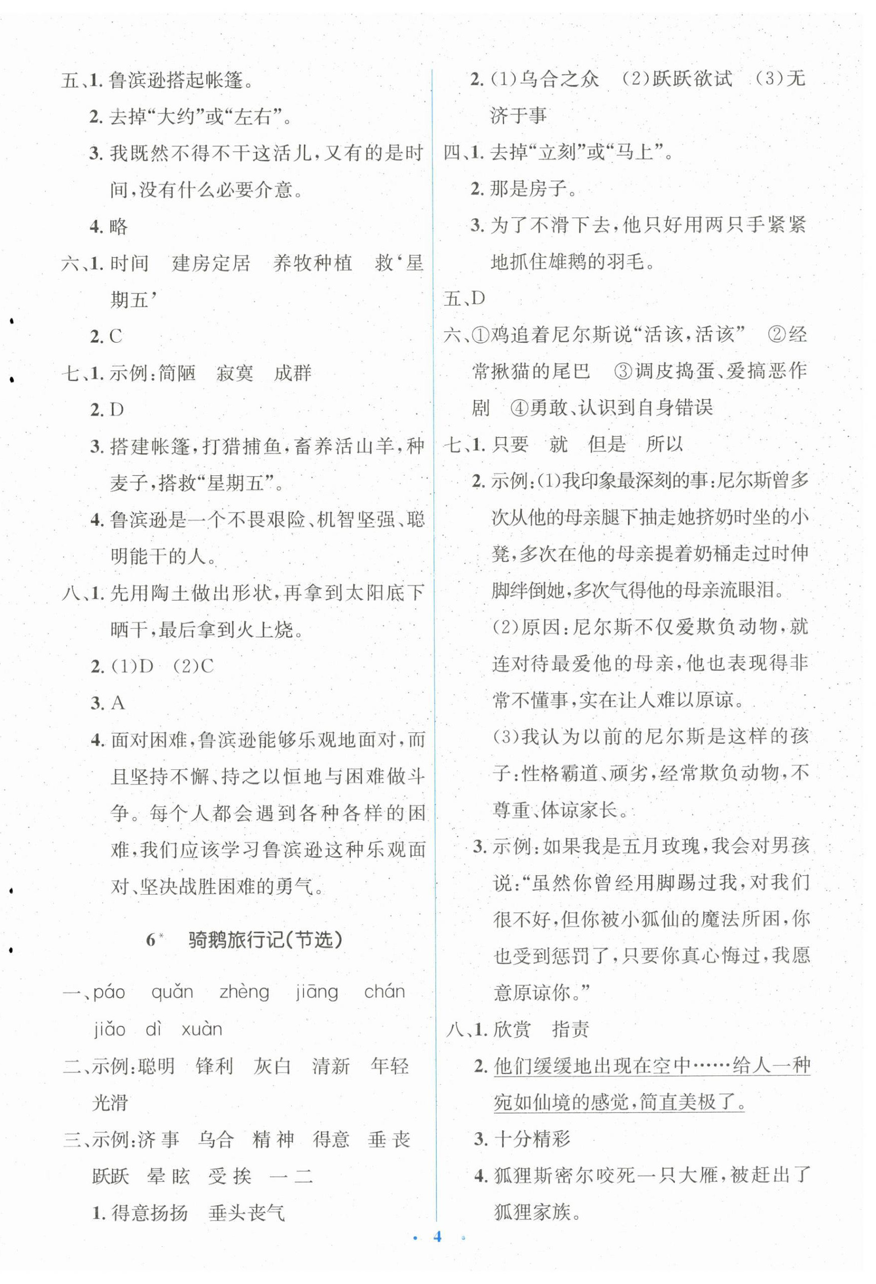 2024年人教金學(xué)典同步解析與測評學(xué)考練六年級(jí)語文下冊人教版 第4頁