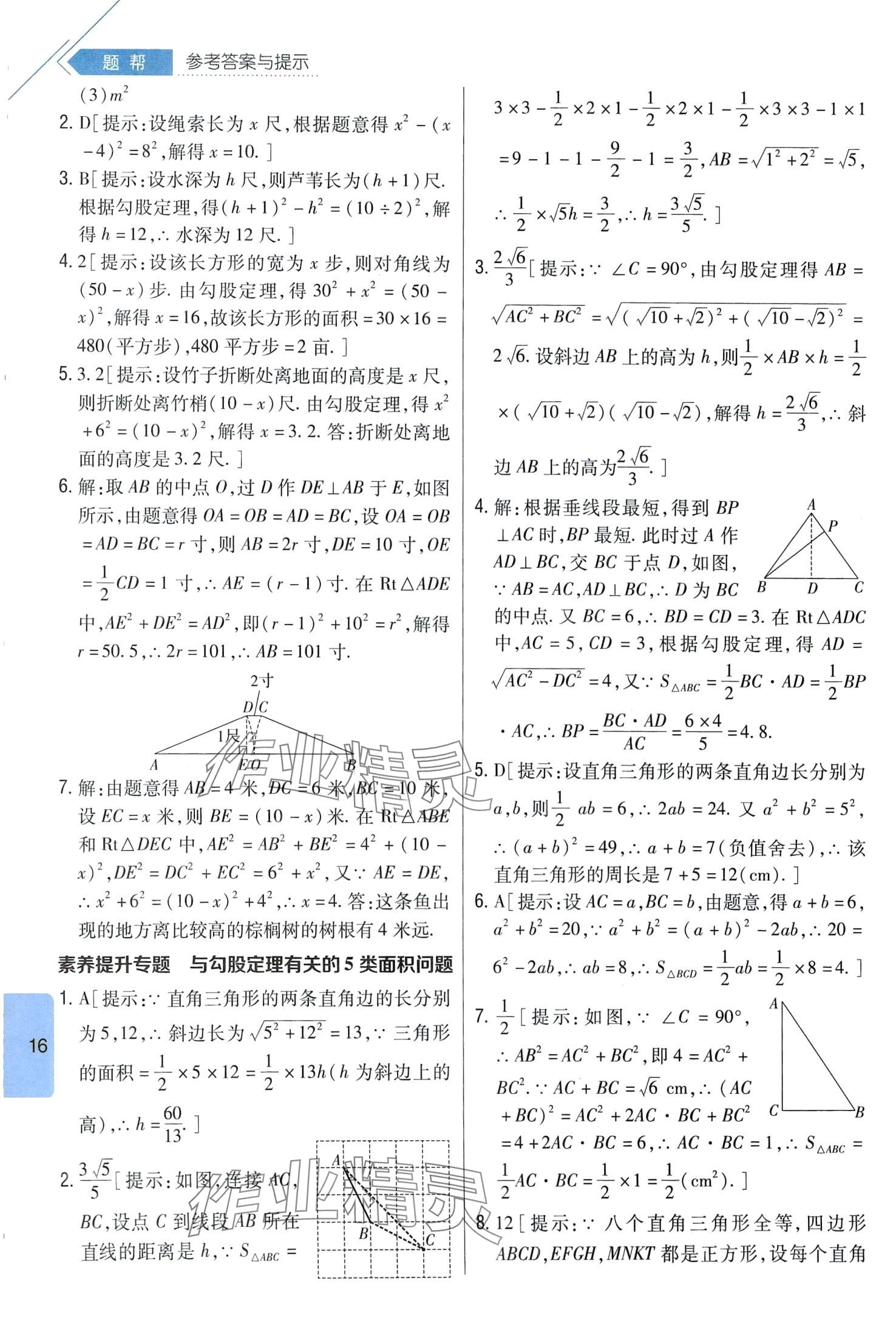 2024年题帮八年级数学下册人教版 第16页