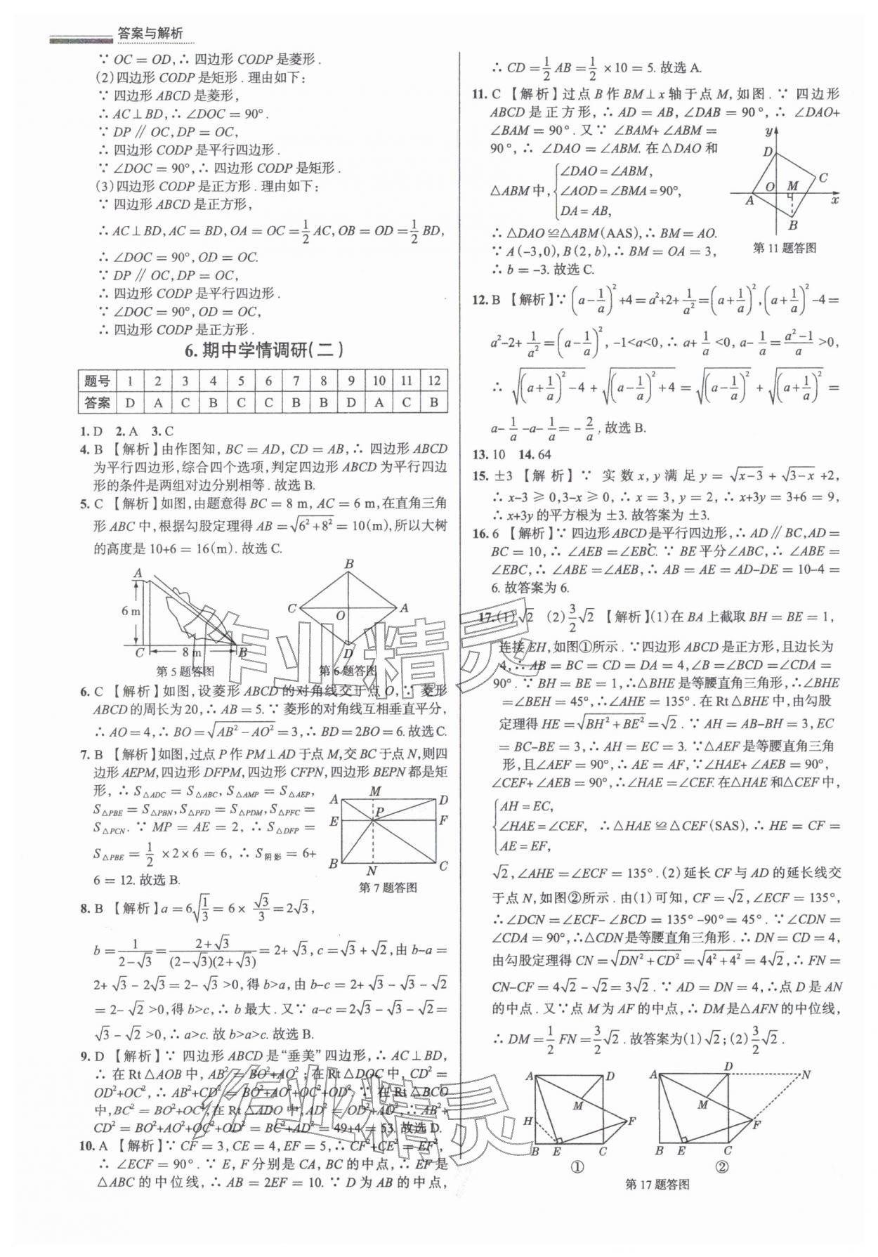 2026年真题圈八年级数学下册人教版天津专版&nbsp;第8页